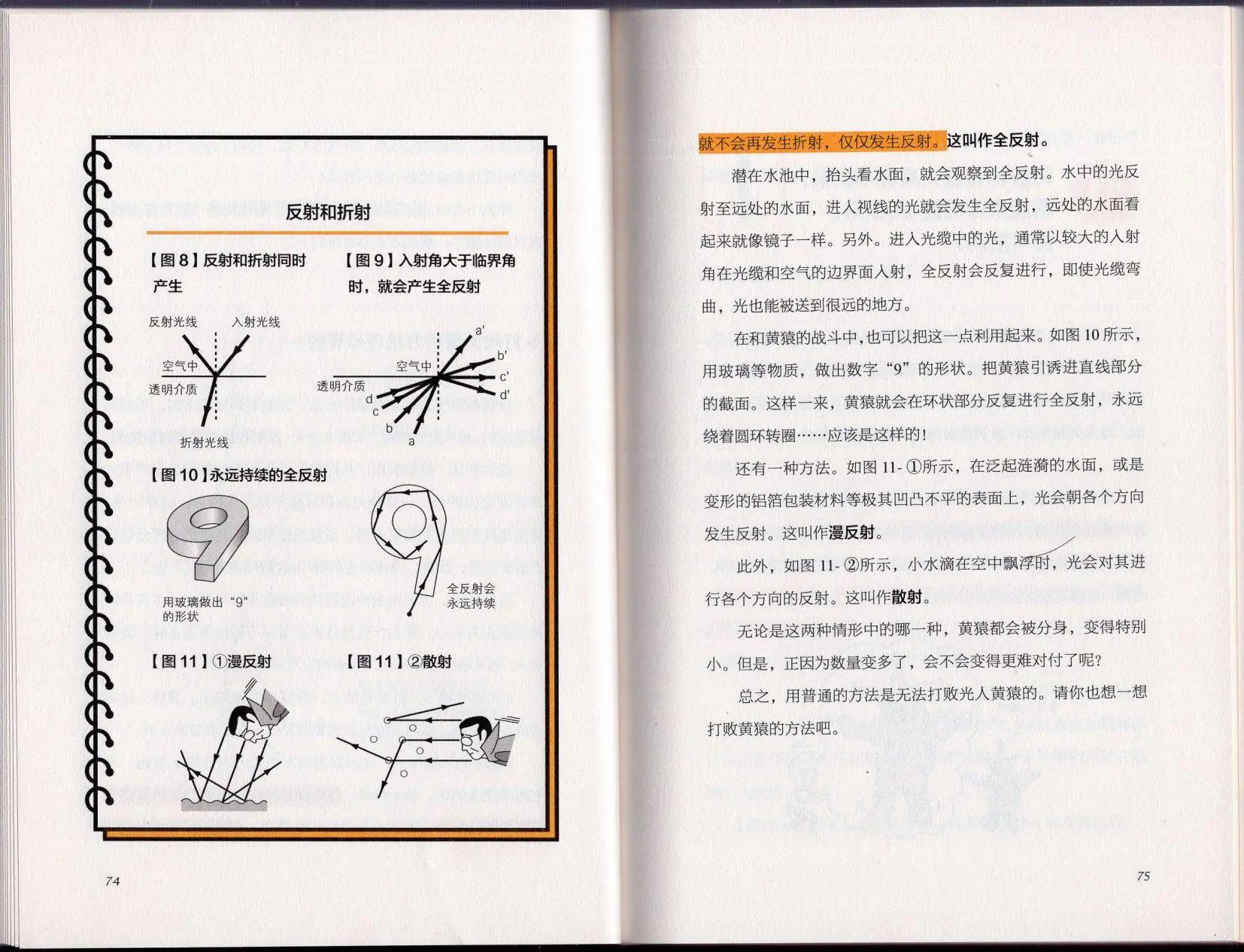 《空想科学读本》空想科学理科读本 第43页