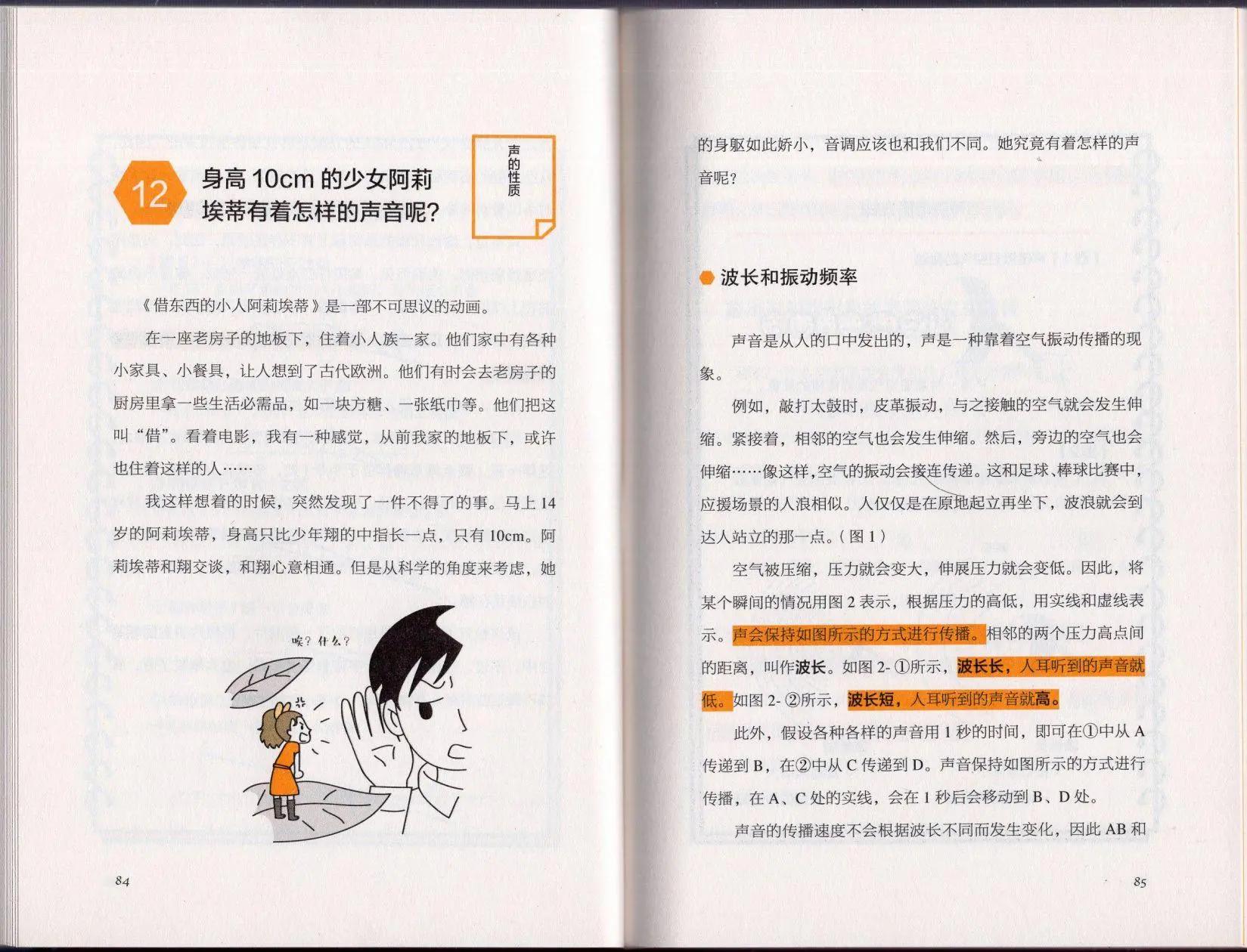 《空想科学读本》空想科学理科读本 第48页
