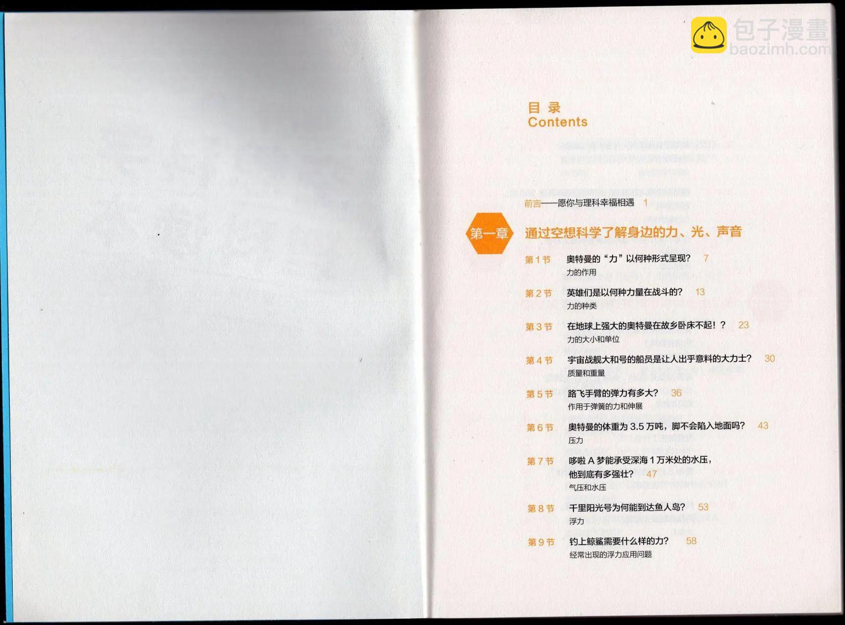 《空想科学读本》空想科学理科读本 第4页