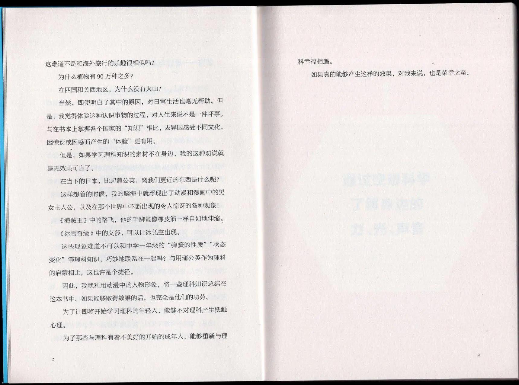 《空想科学读本》空想科学理科读本 第7页