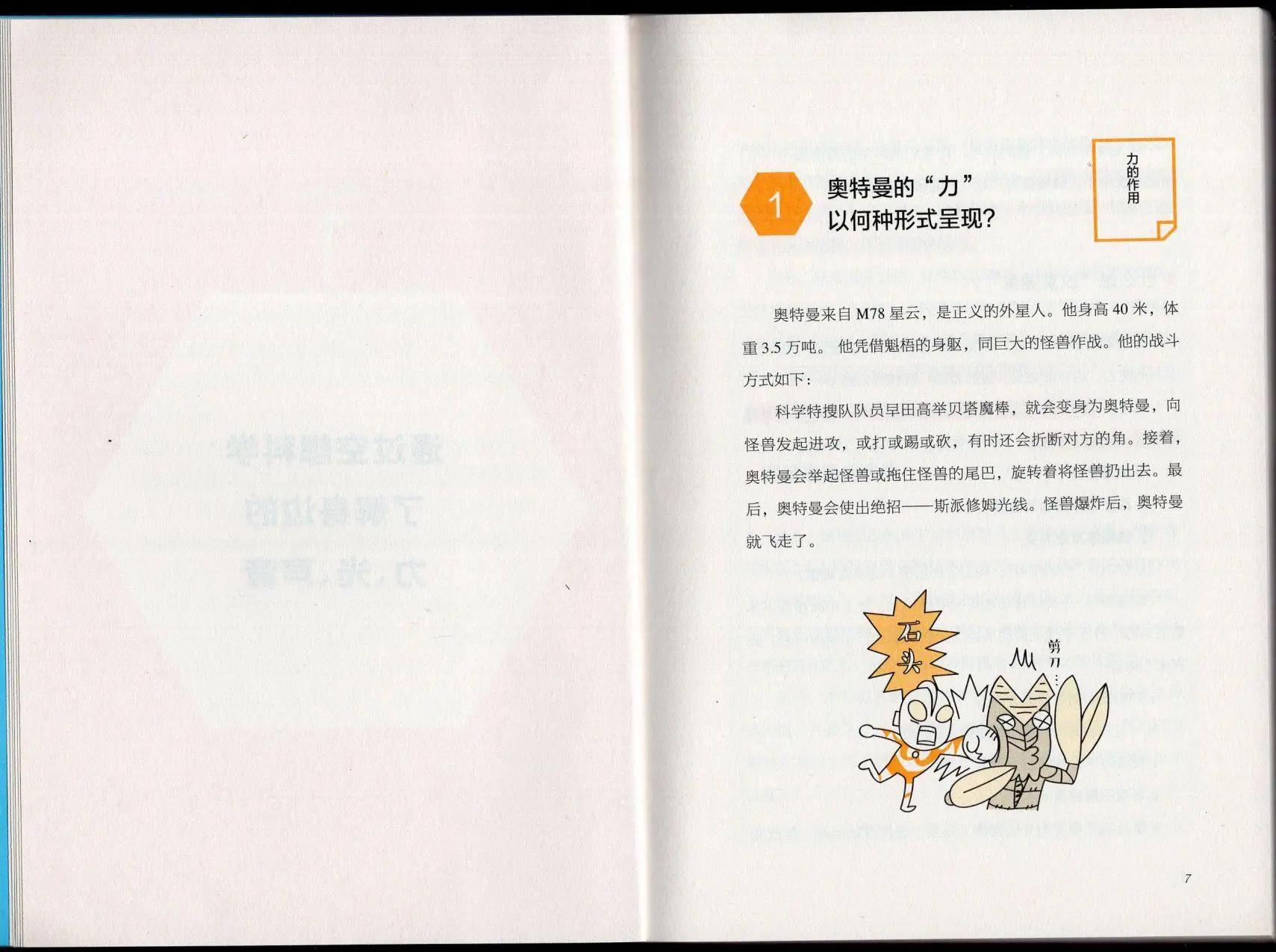 《空想科学读本》空想科学理科读本 第9页