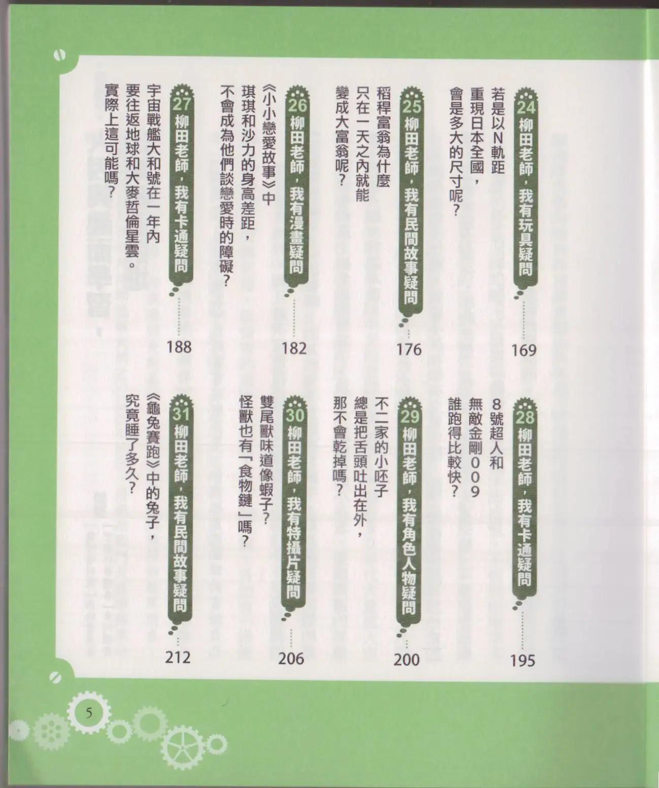 《空想科学读本》空想科学轻读本02 第10页
