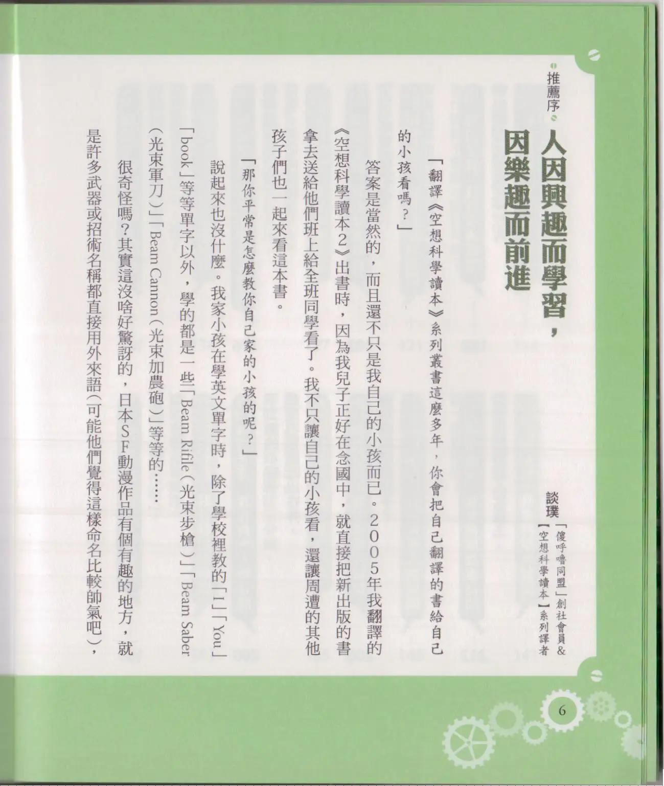 《空想科学读本》空想科学轻读本02 第11页