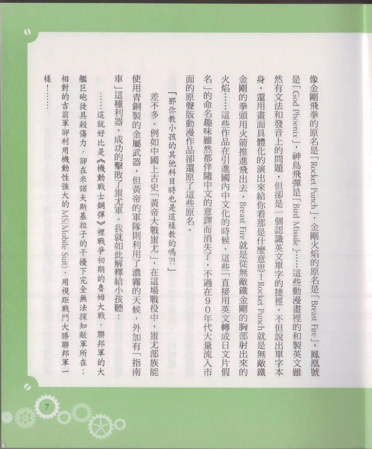 《空想科学读本》空想科学轻读本02 第12页