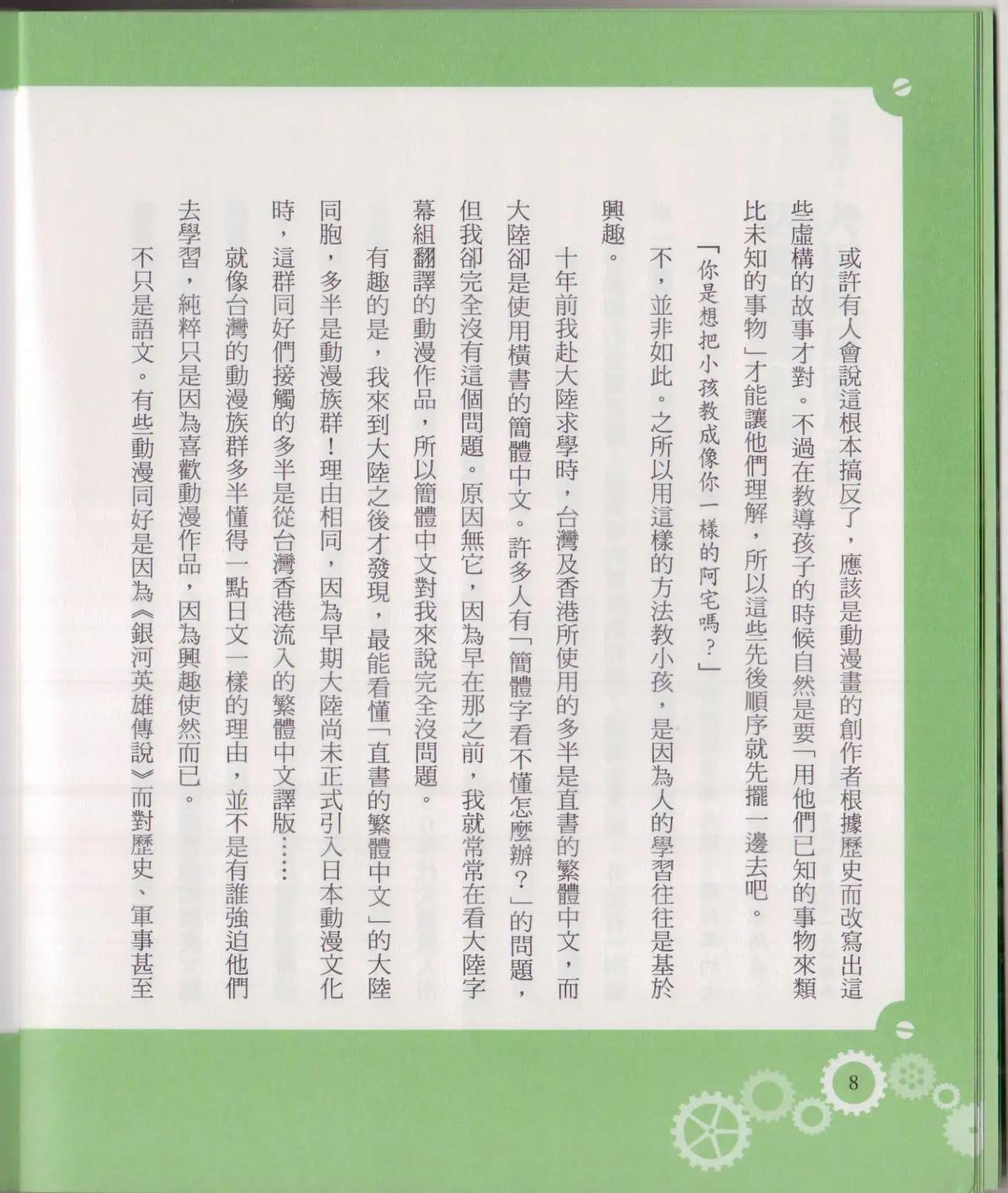 《空想科学读本》空想科学轻读本02 第13页