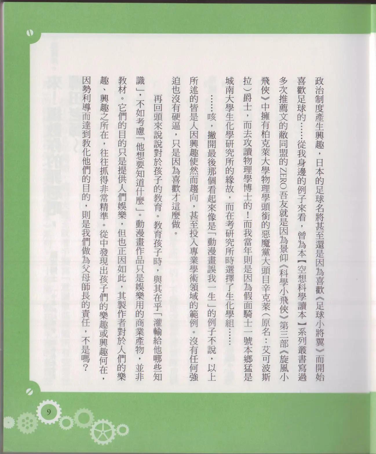 《空想科学读本》空想科学轻读本02 第14页