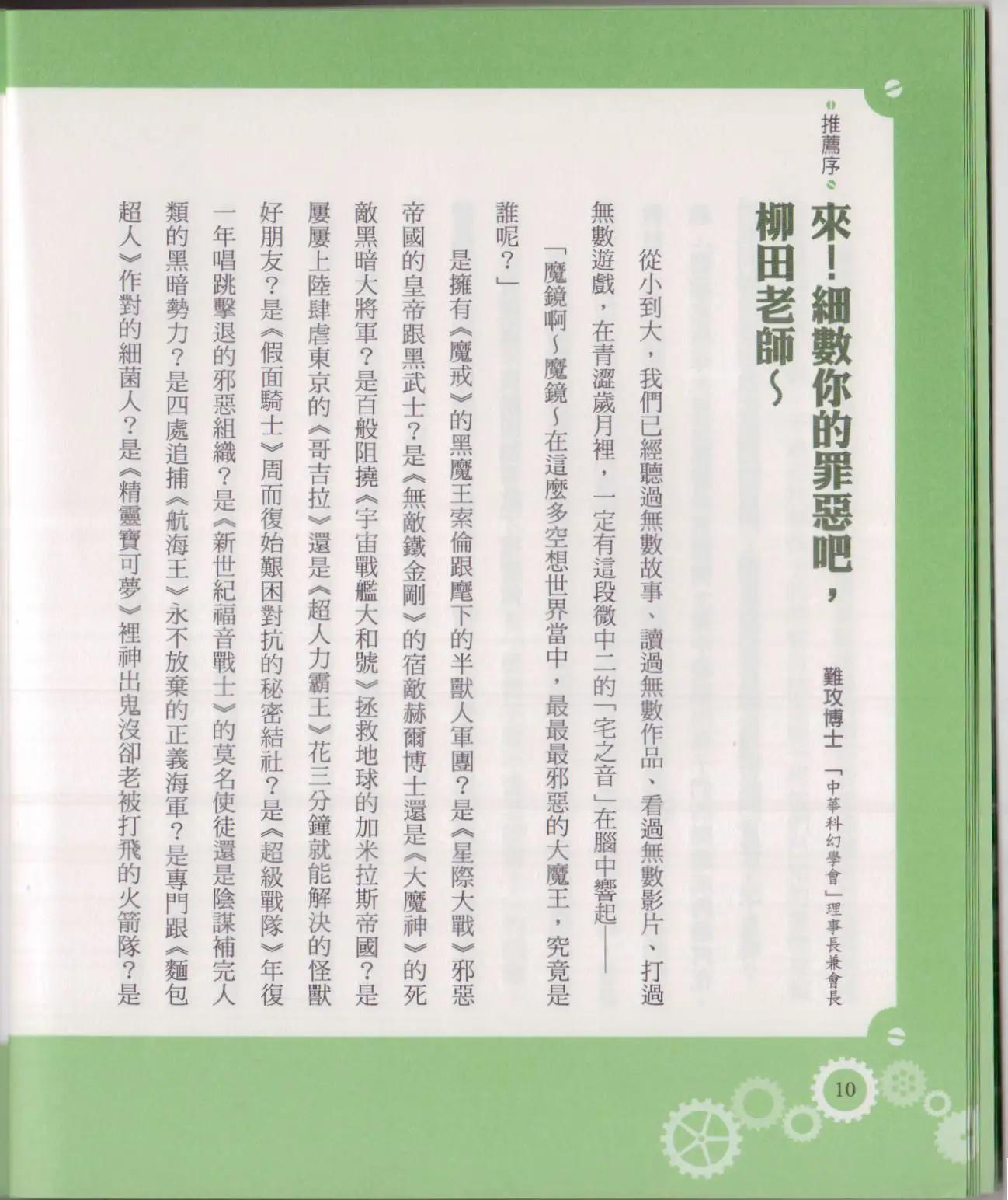 《空想科学读本》空想科学轻读本02 第15页
