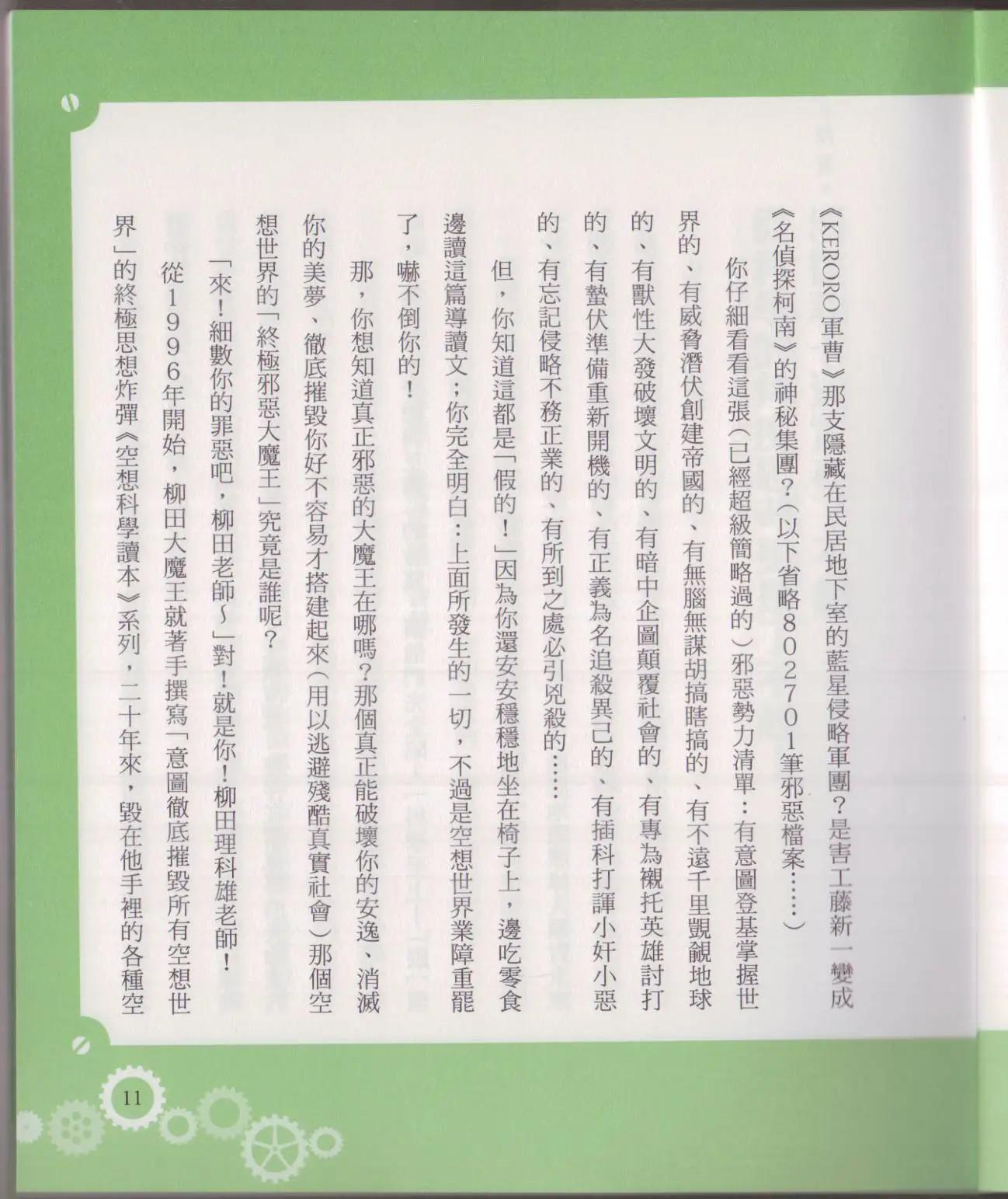 《空想科学读本》空想科学轻读本02 第16页