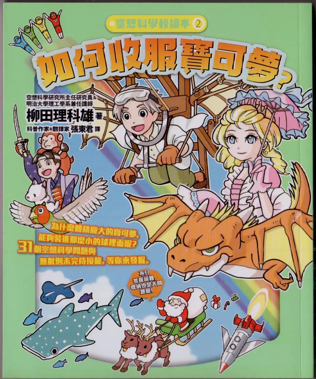 《空想科学读本》空想科学轻读本02 第1页