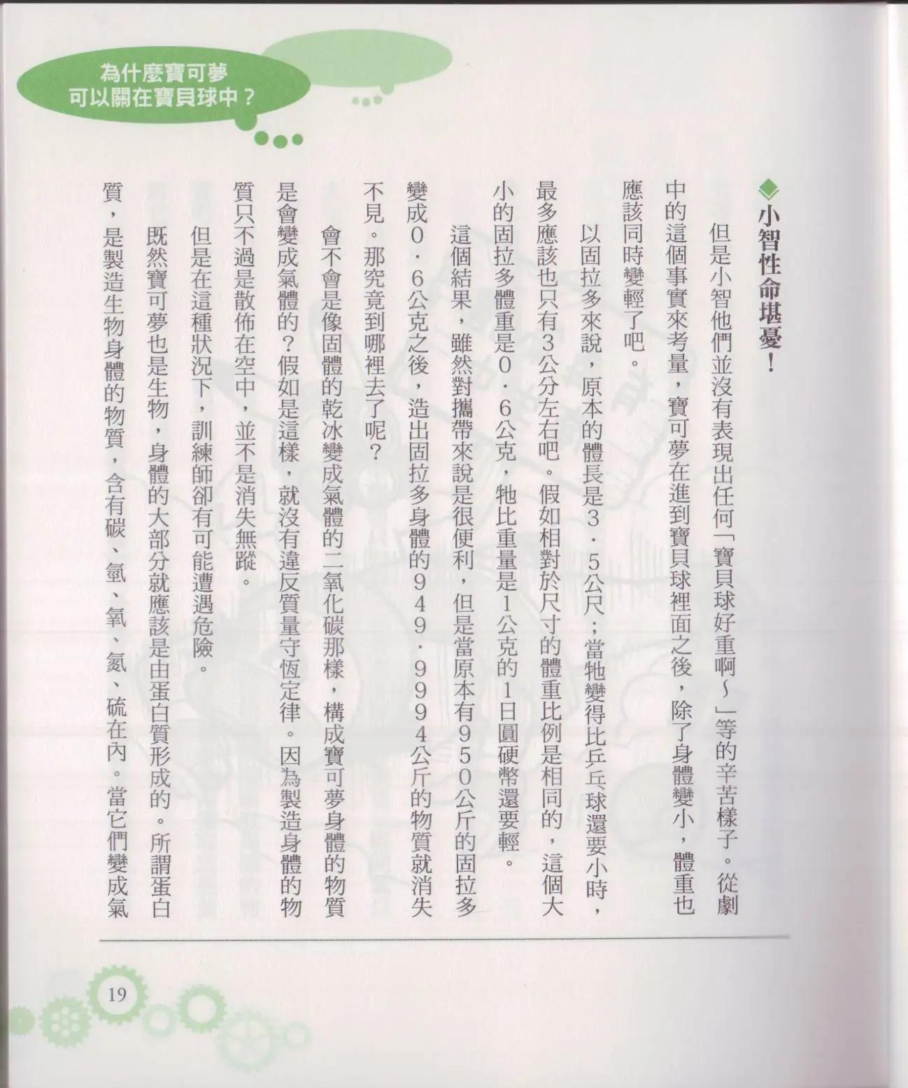 《空想科学读本》空想科学轻读本02 第24页