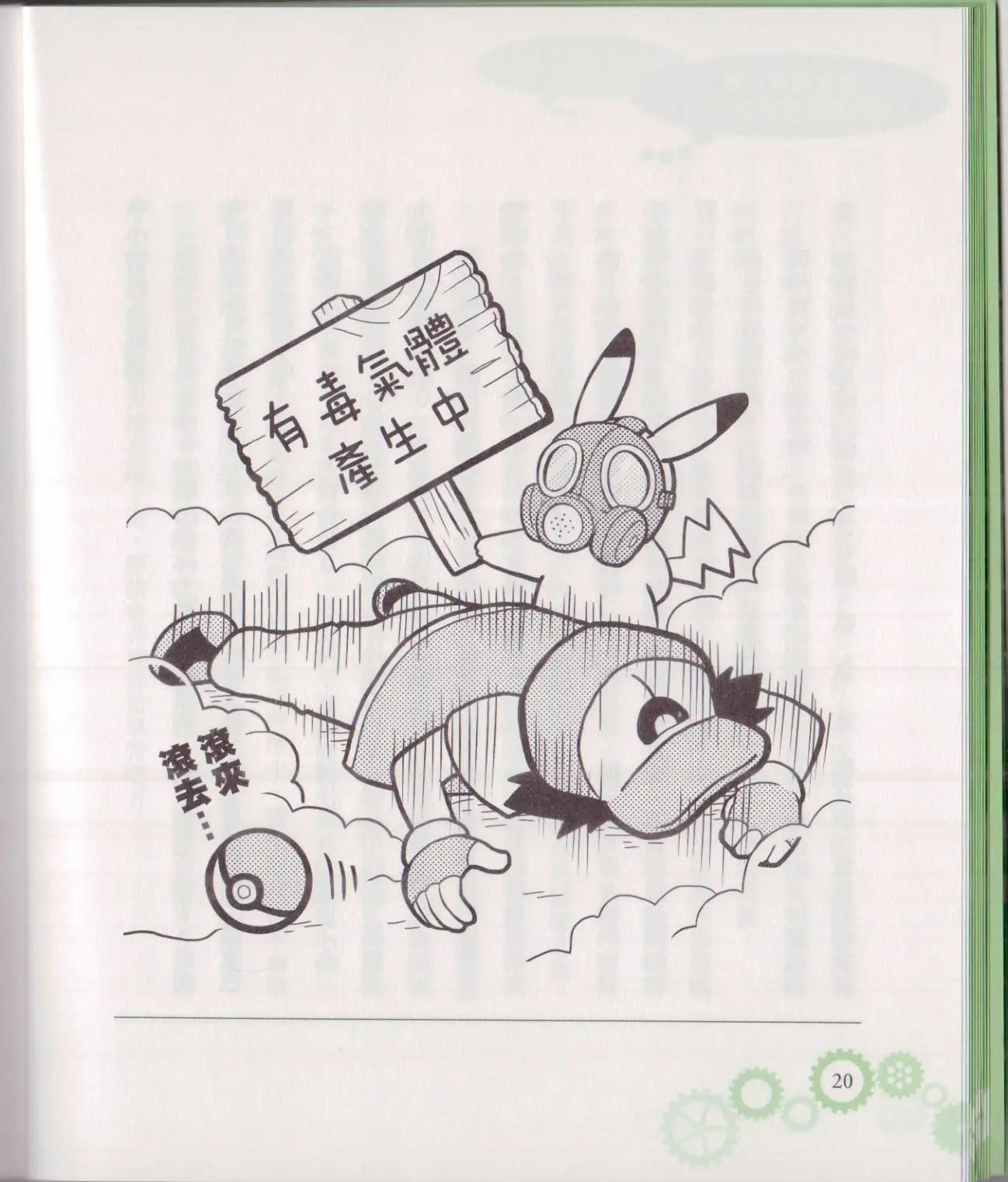 《空想科学读本》空想科学轻读本02 第25页