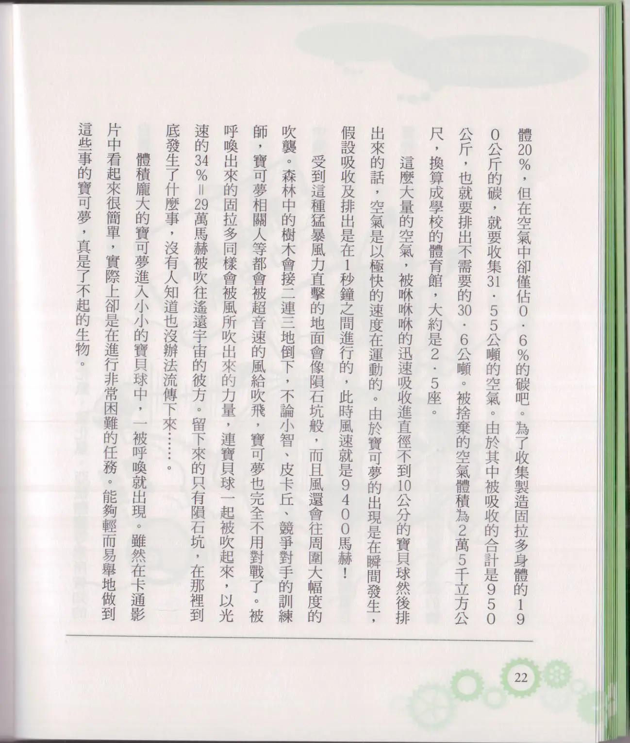 《空想科学读本》空想科学轻读本02 第27页