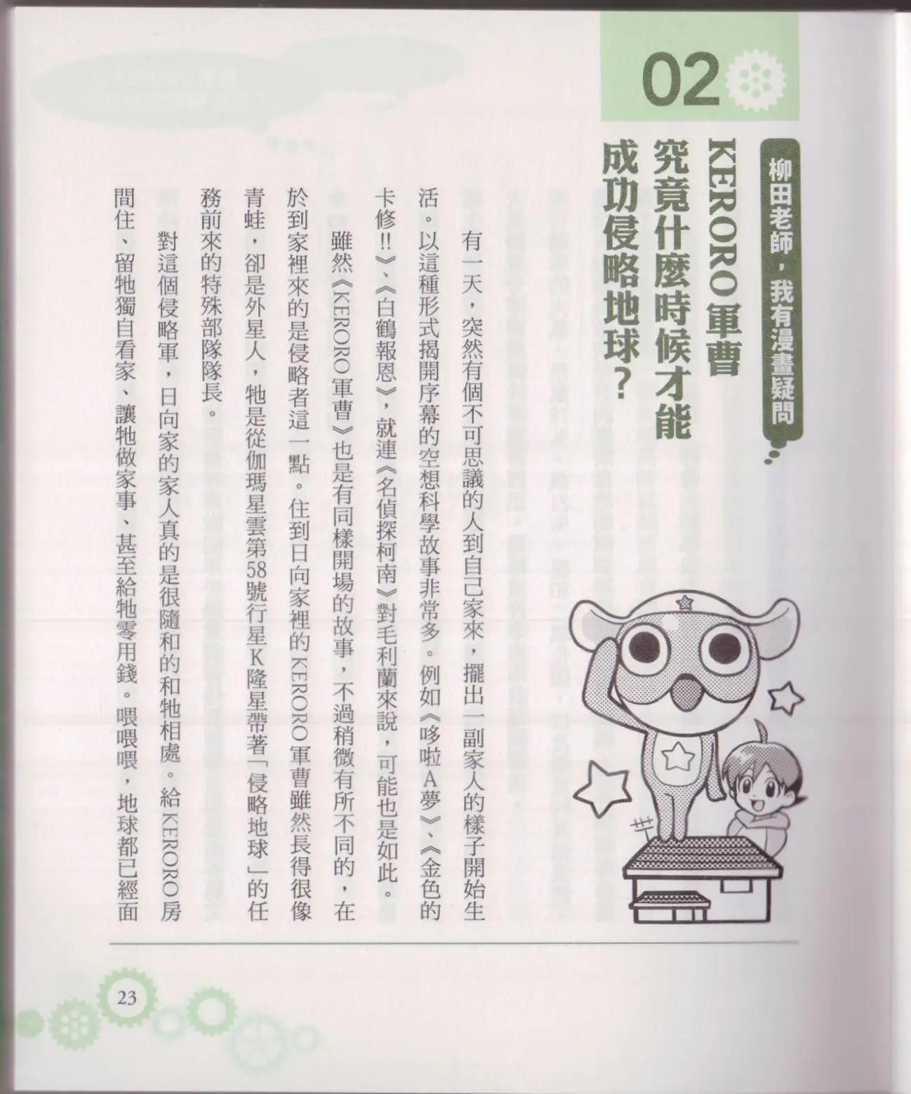 《空想科学读本》空想科学轻读本02 第28页
