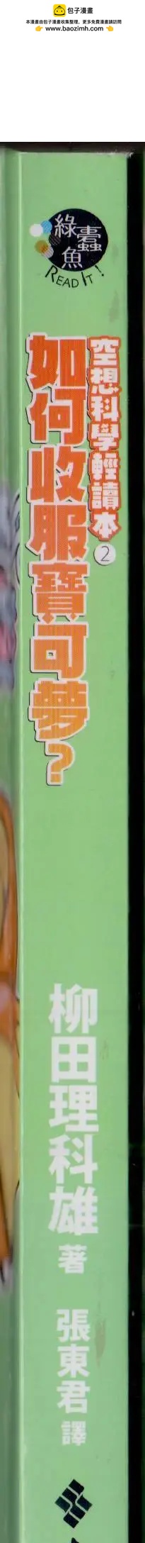 《空想科学读本》空想科学轻读本02 第2页