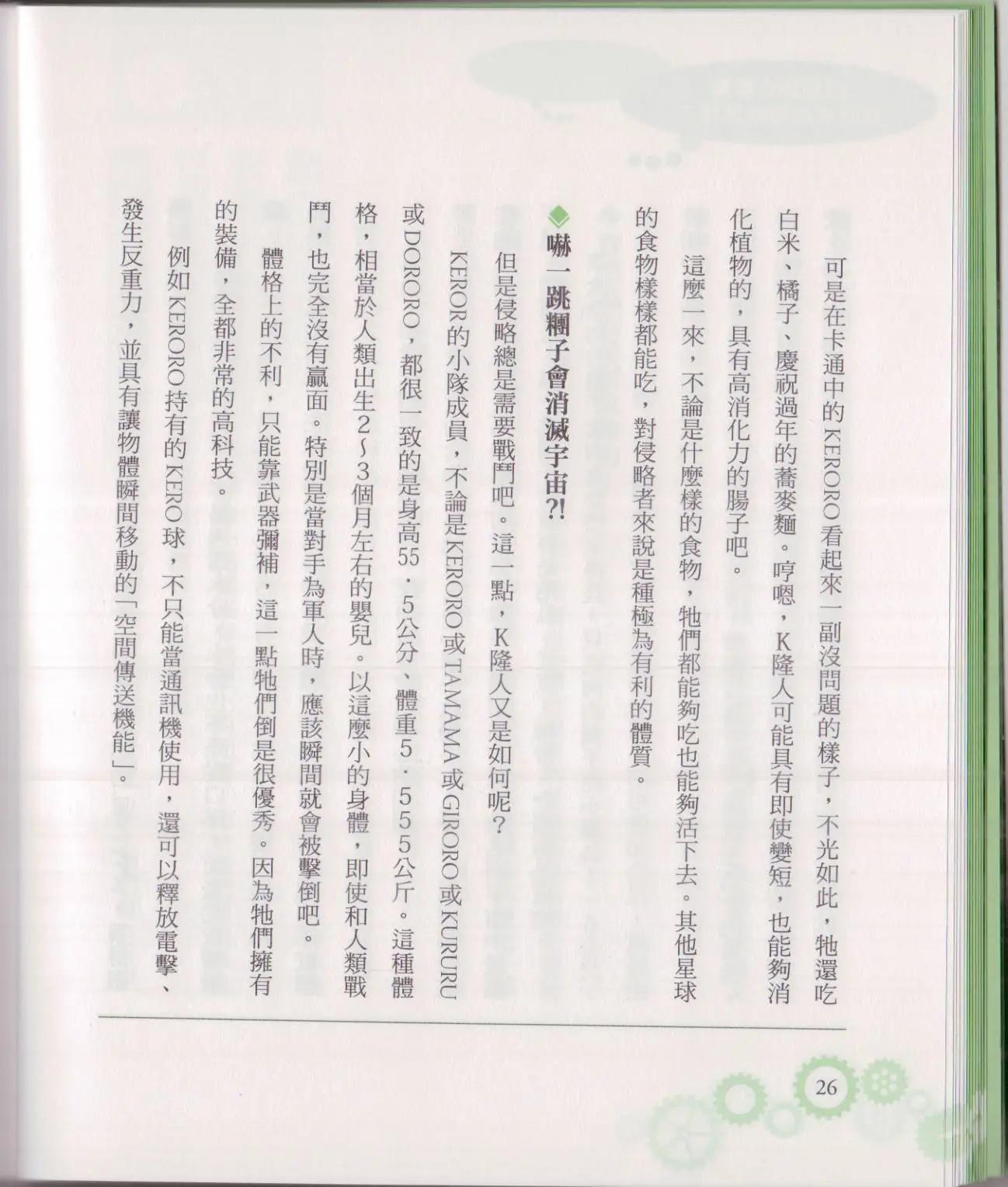 《空想科学读本》空想科学轻读本02 第31页