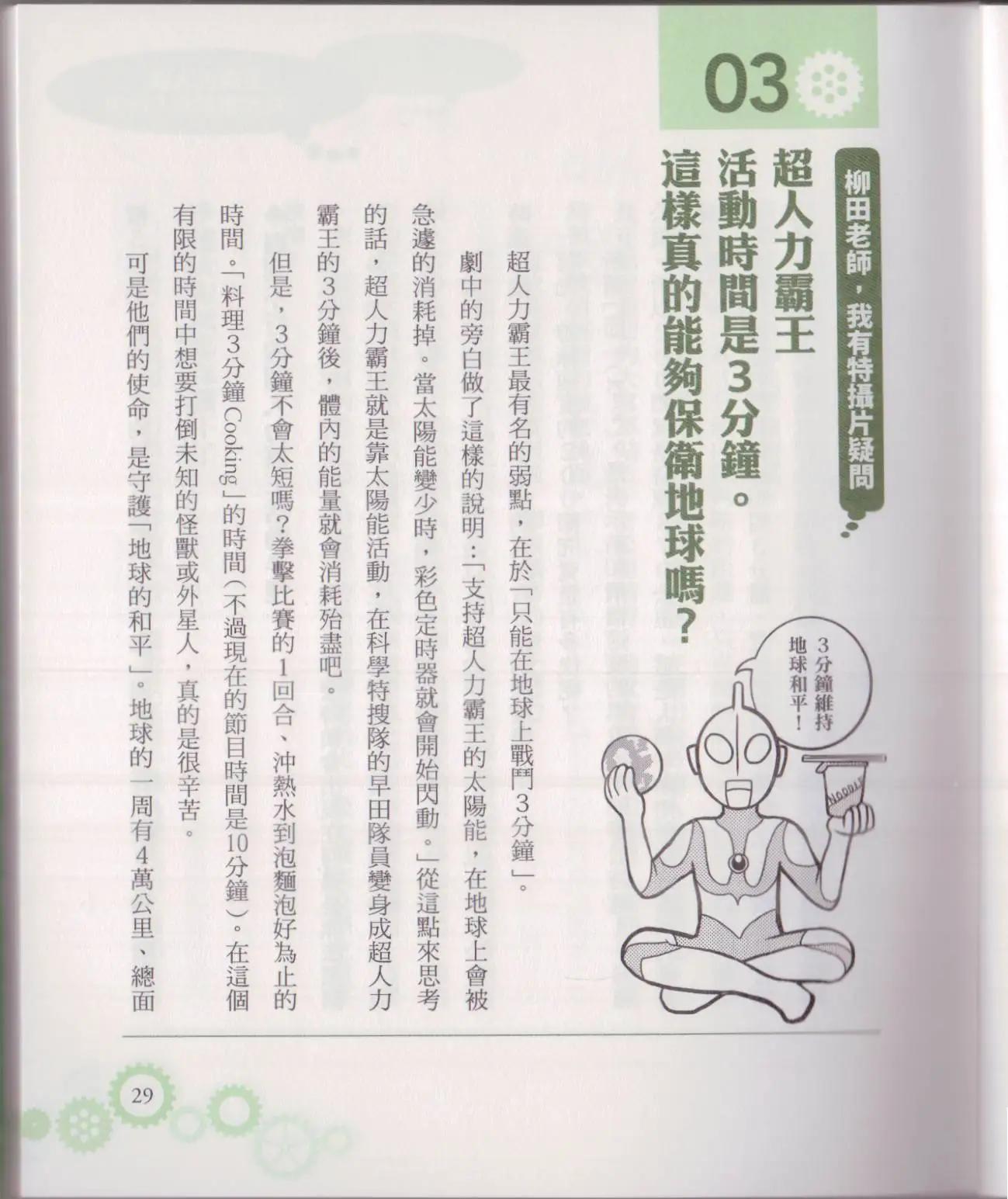 《空想科学读本》空想科学轻读本02 第34页