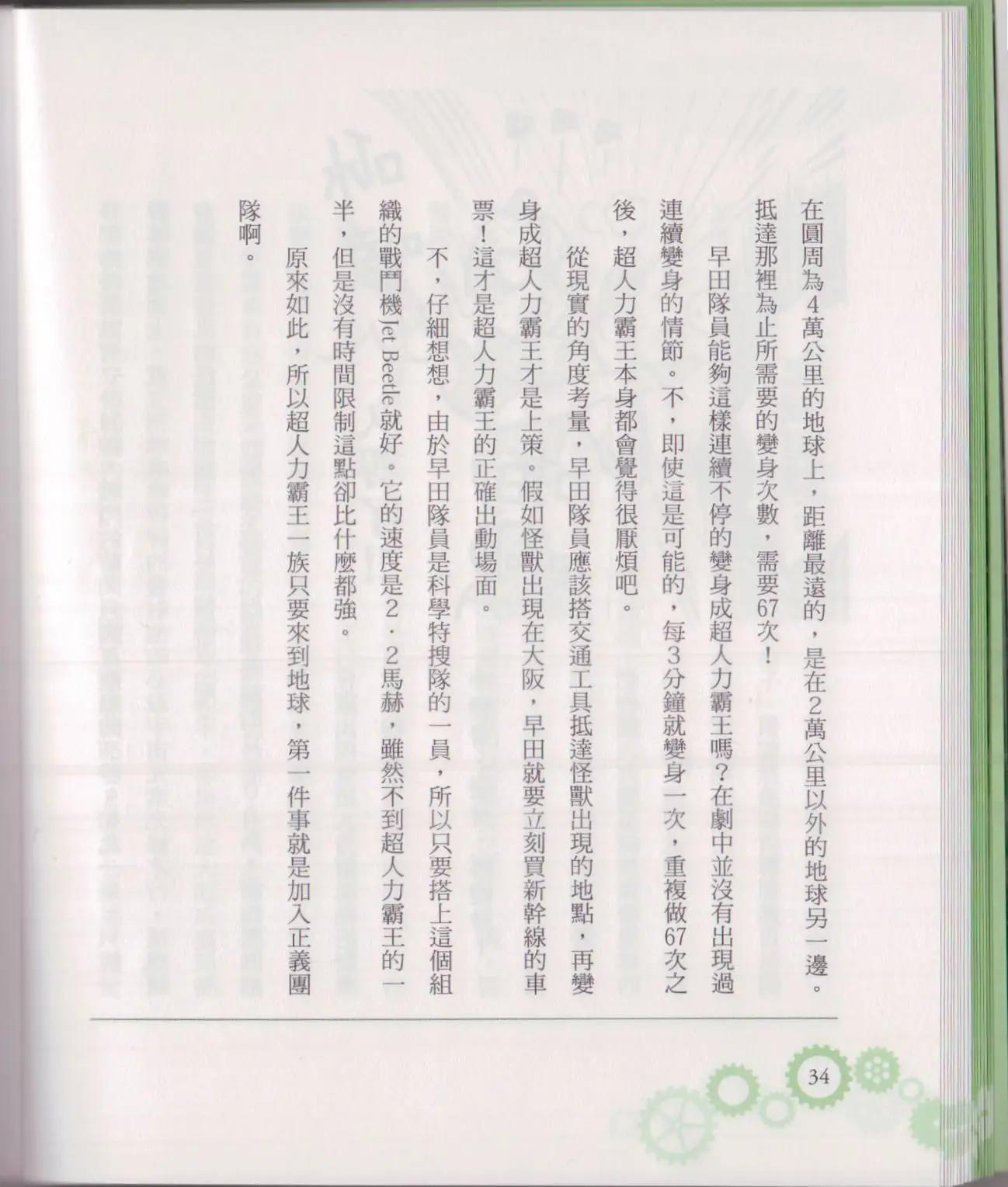 《空想科学读本》空想科学轻读本02 第39页