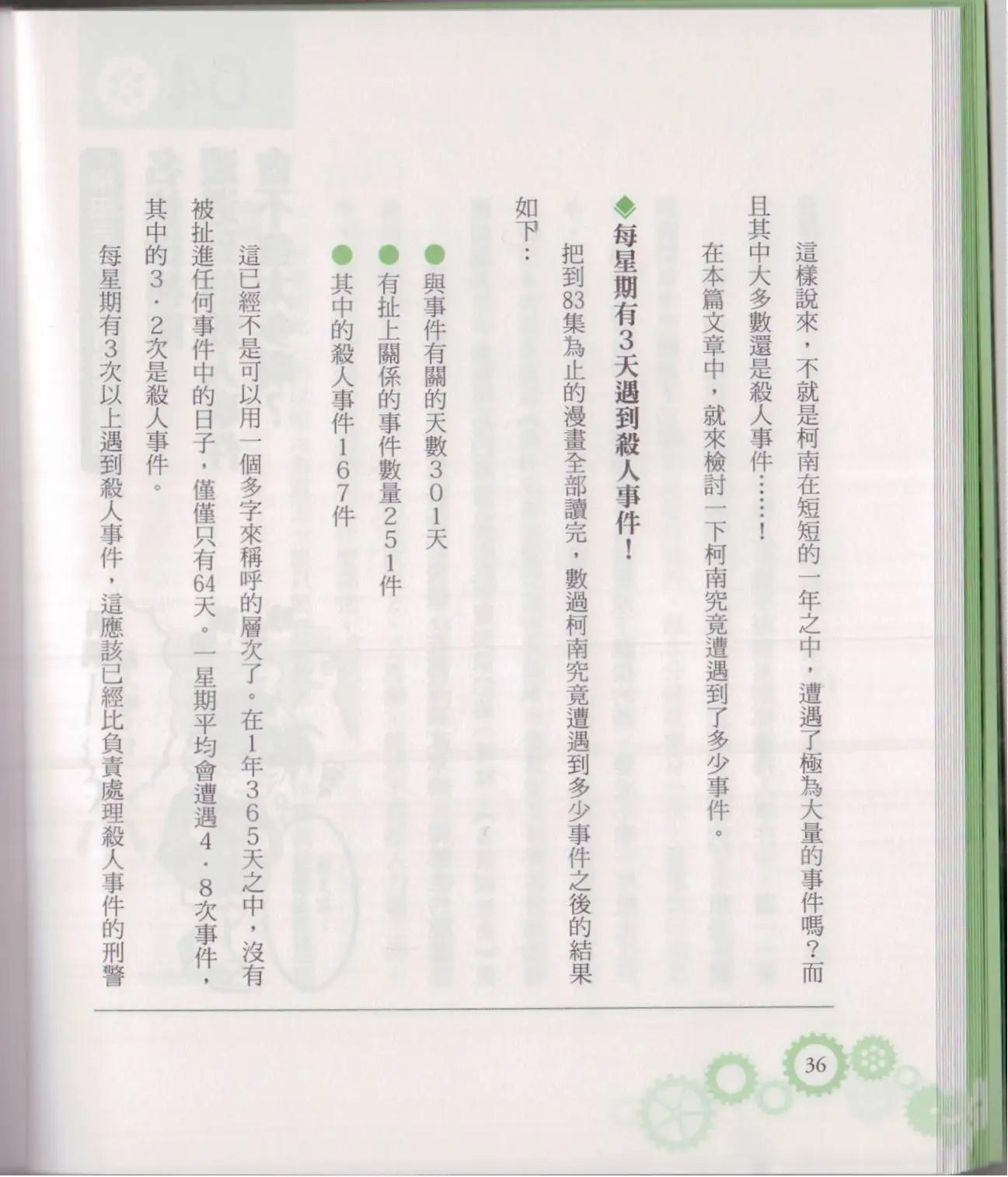 《空想科学读本》空想科学轻读本02 第41页