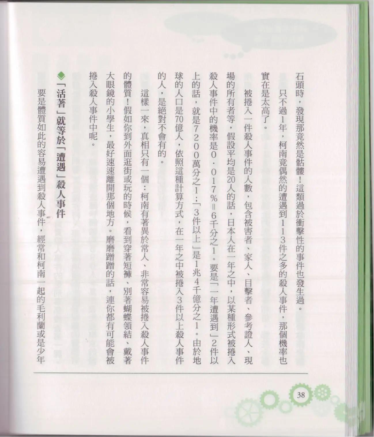 《空想科学读本》空想科学轻读本02 第43页
