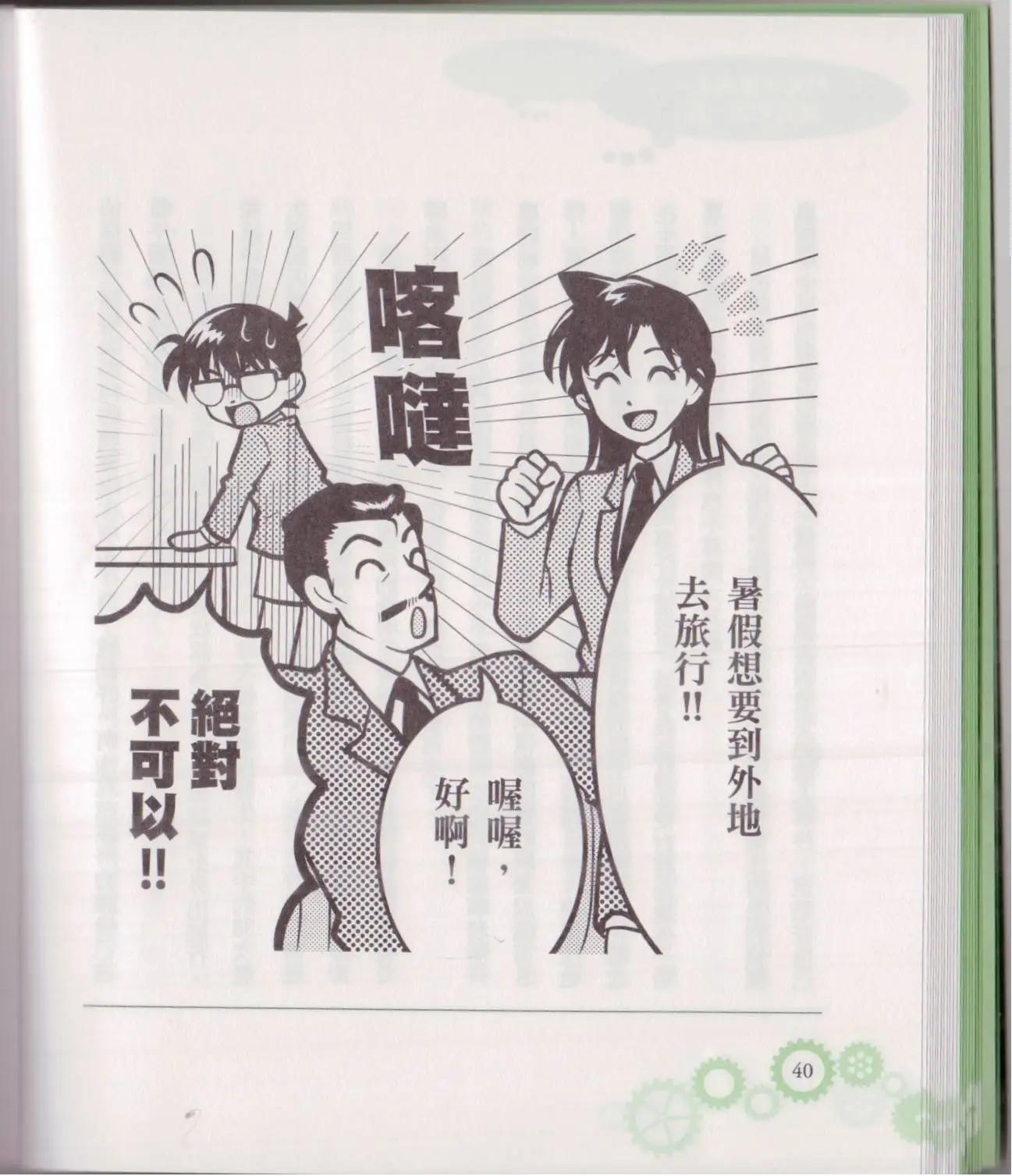《空想科学读本》空想科学轻读本02 第45页