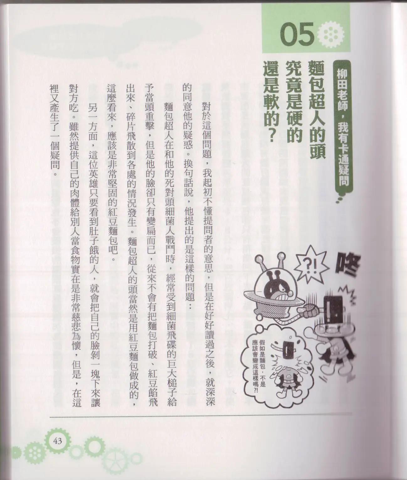 《空想科学读本》空想科学轻读本02 第48页