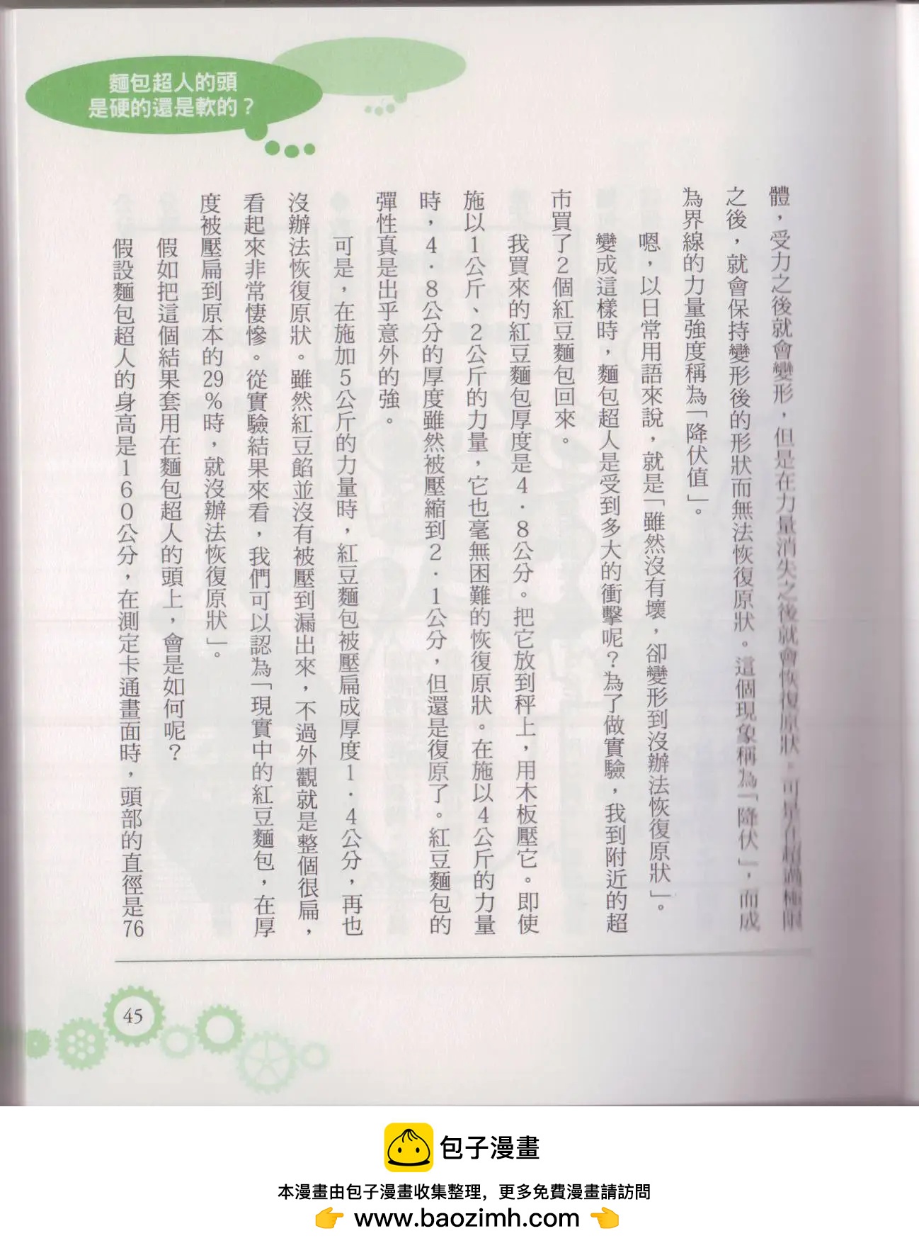 《空想科学读本》空想科学轻读本02 第50页