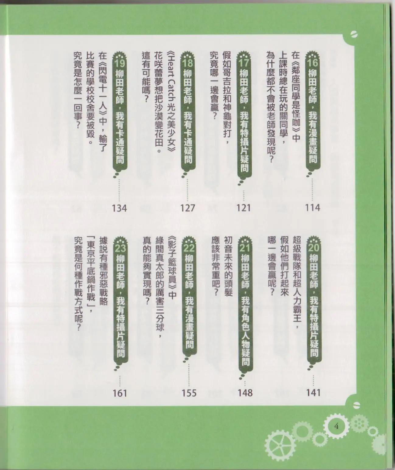 《空想科学读本》空想科学轻读本02 第9页