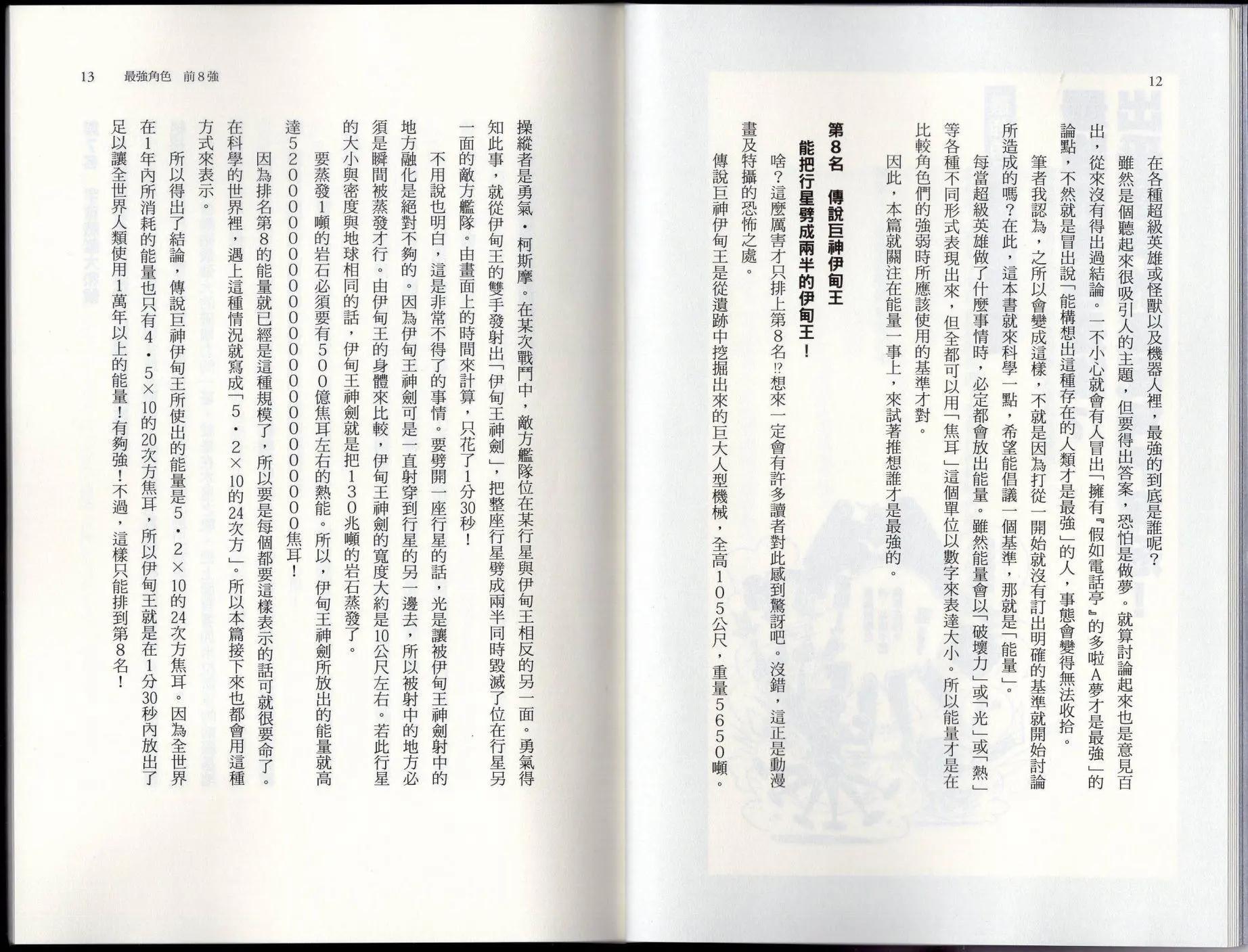 《空想科学读本》空想世界排行榜 第10页