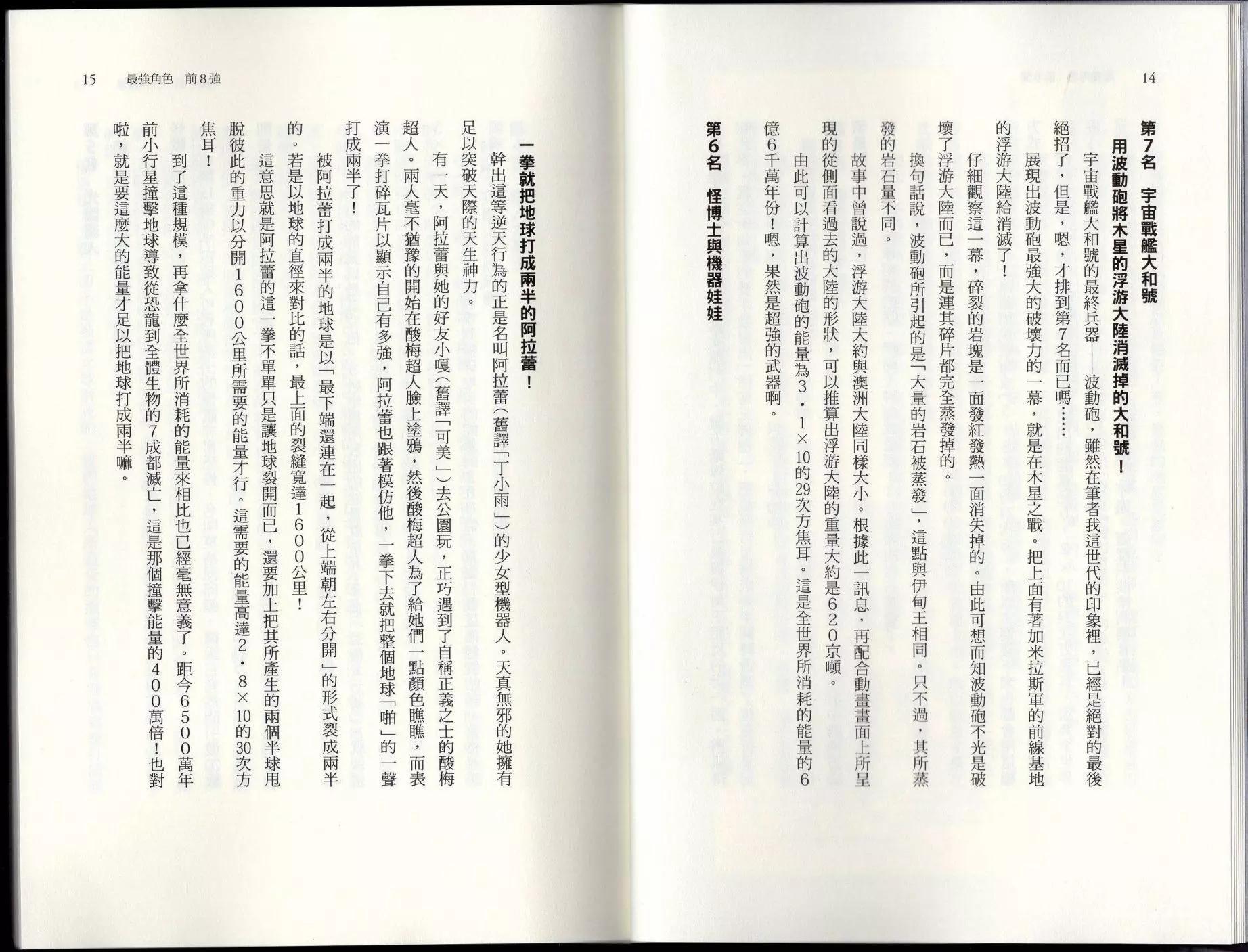 《空想科学读本》空想世界排行榜 第11页