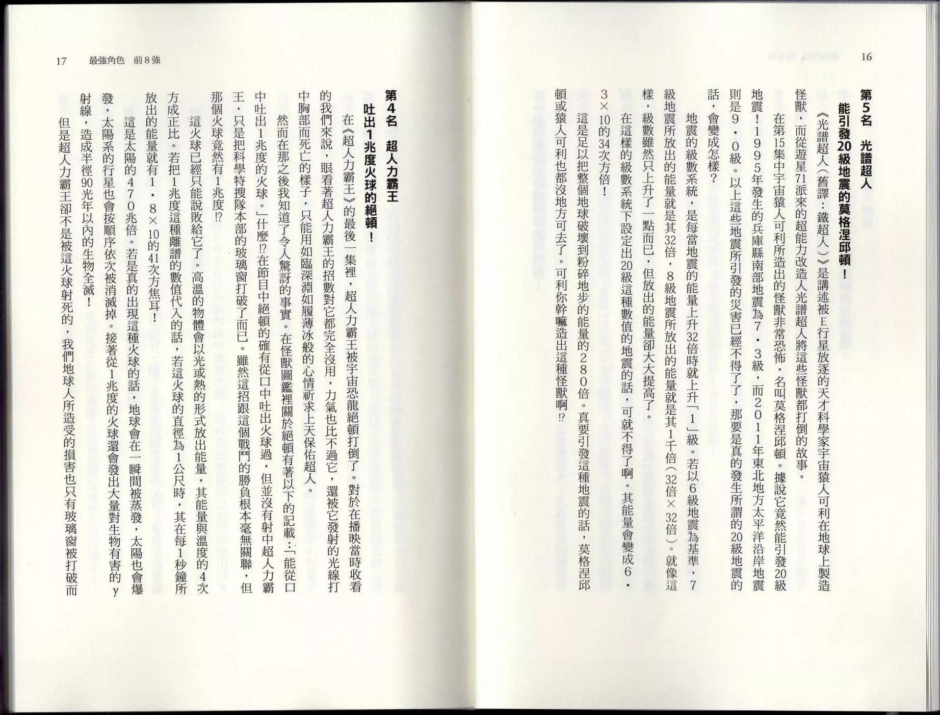 《空想科学读本》空想世界排行榜 第12页