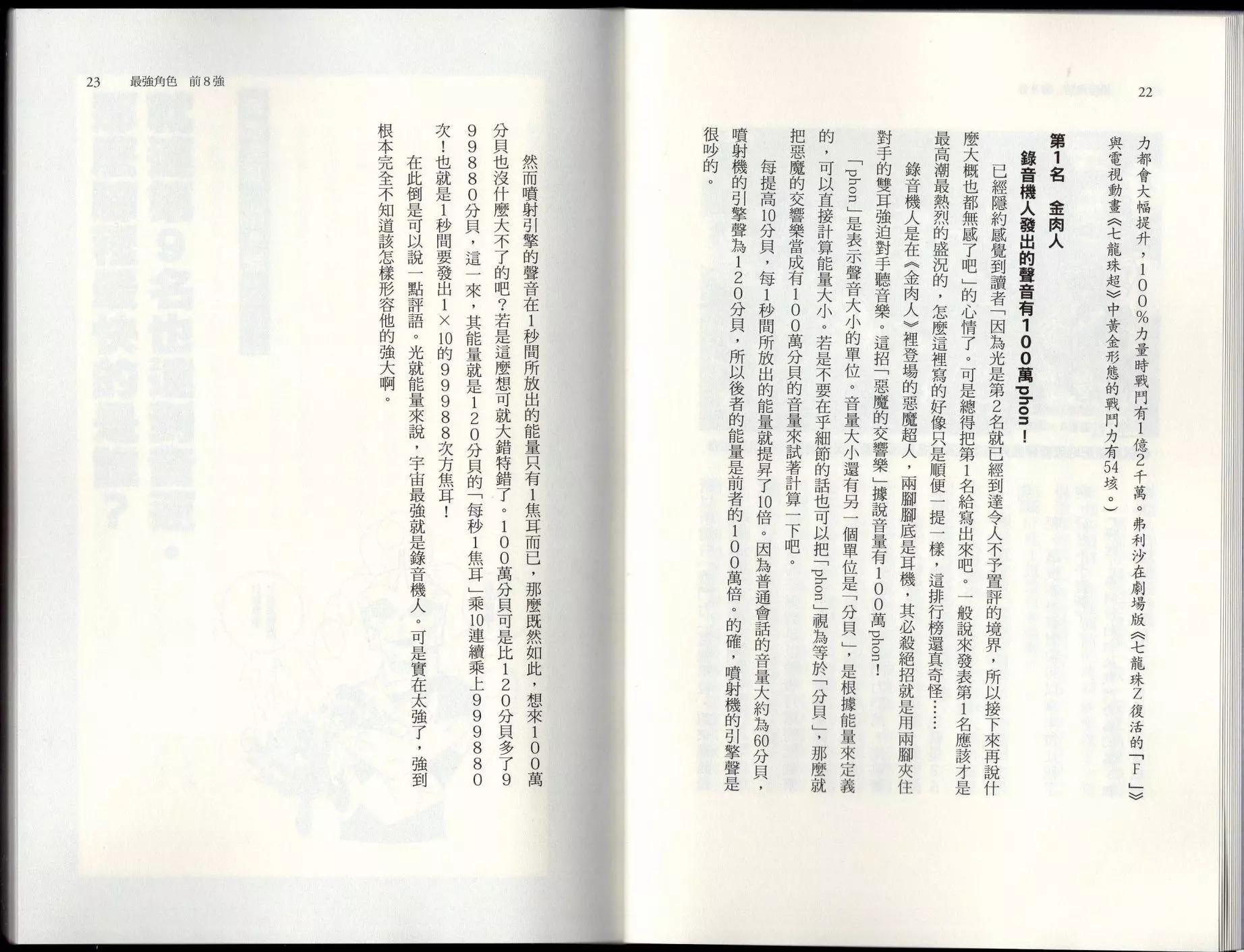 《空想科学读本》空想世界排行榜 第15页