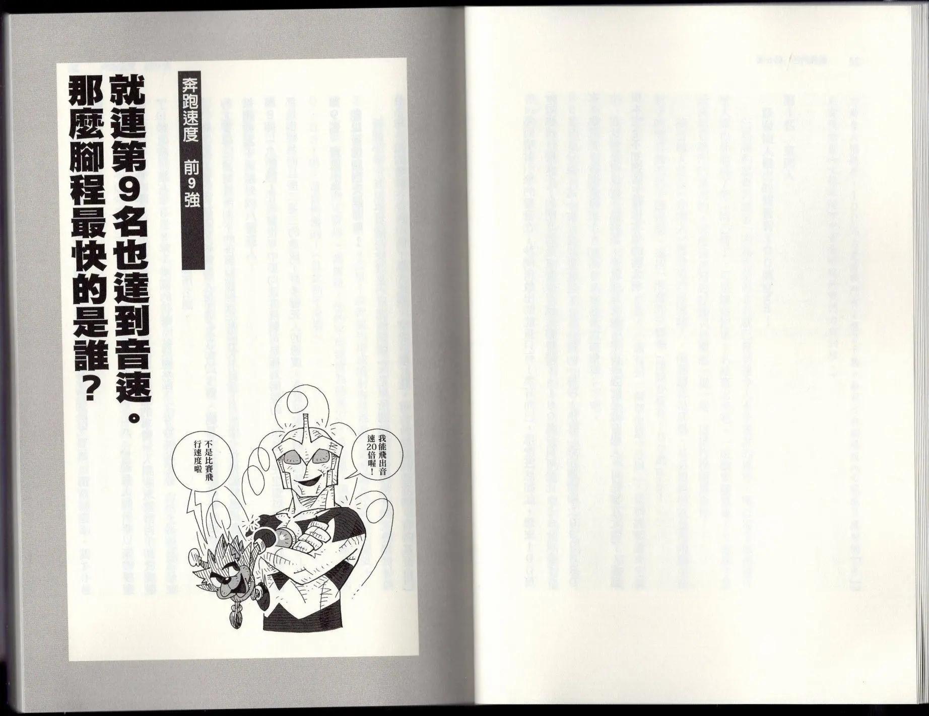 《空想科学读本》空想世界排行榜 第16页