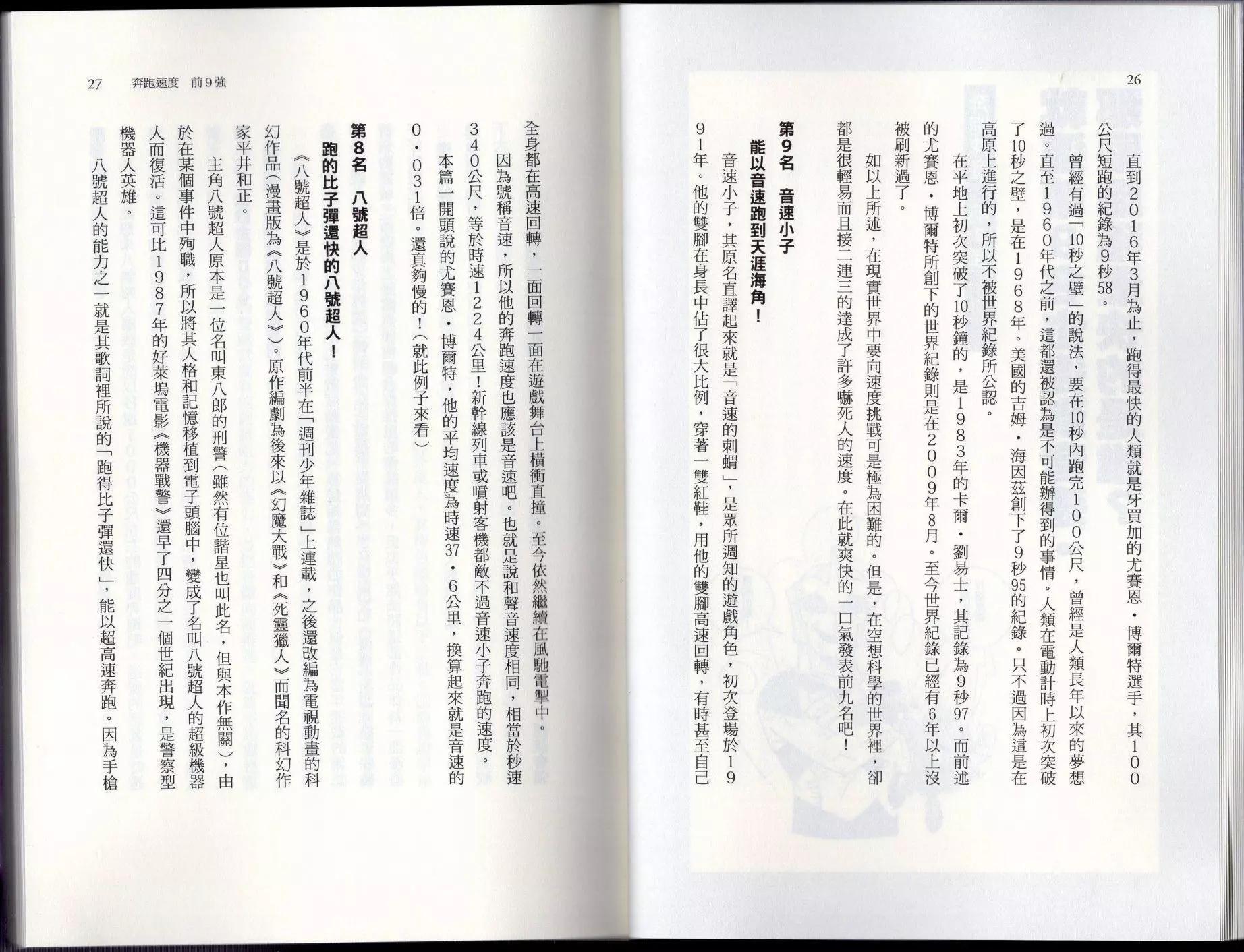 《空想科学读本》空想世界排行榜 第17页