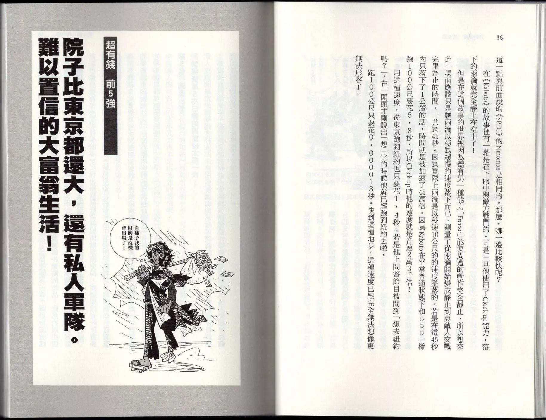 《空想科学读本》空想世界排行榜 第22页