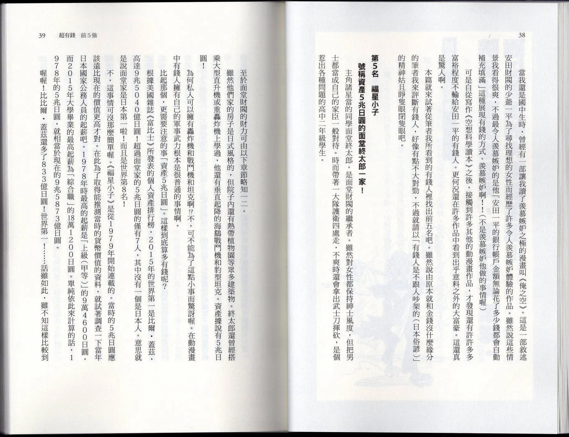 《空想科学读本》空想世界排行榜 第23页