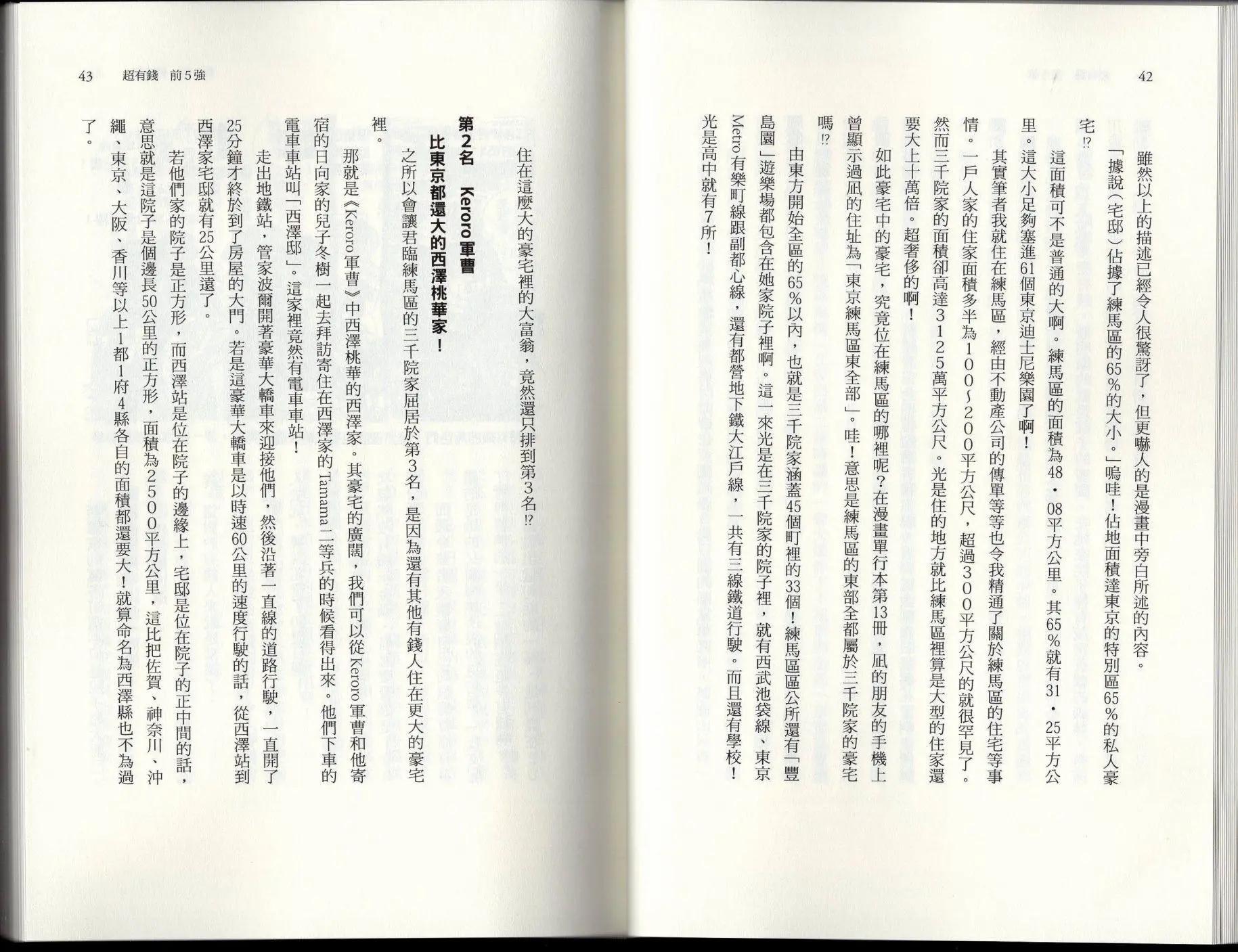 《空想科学读本》空想世界排行榜 第25页
