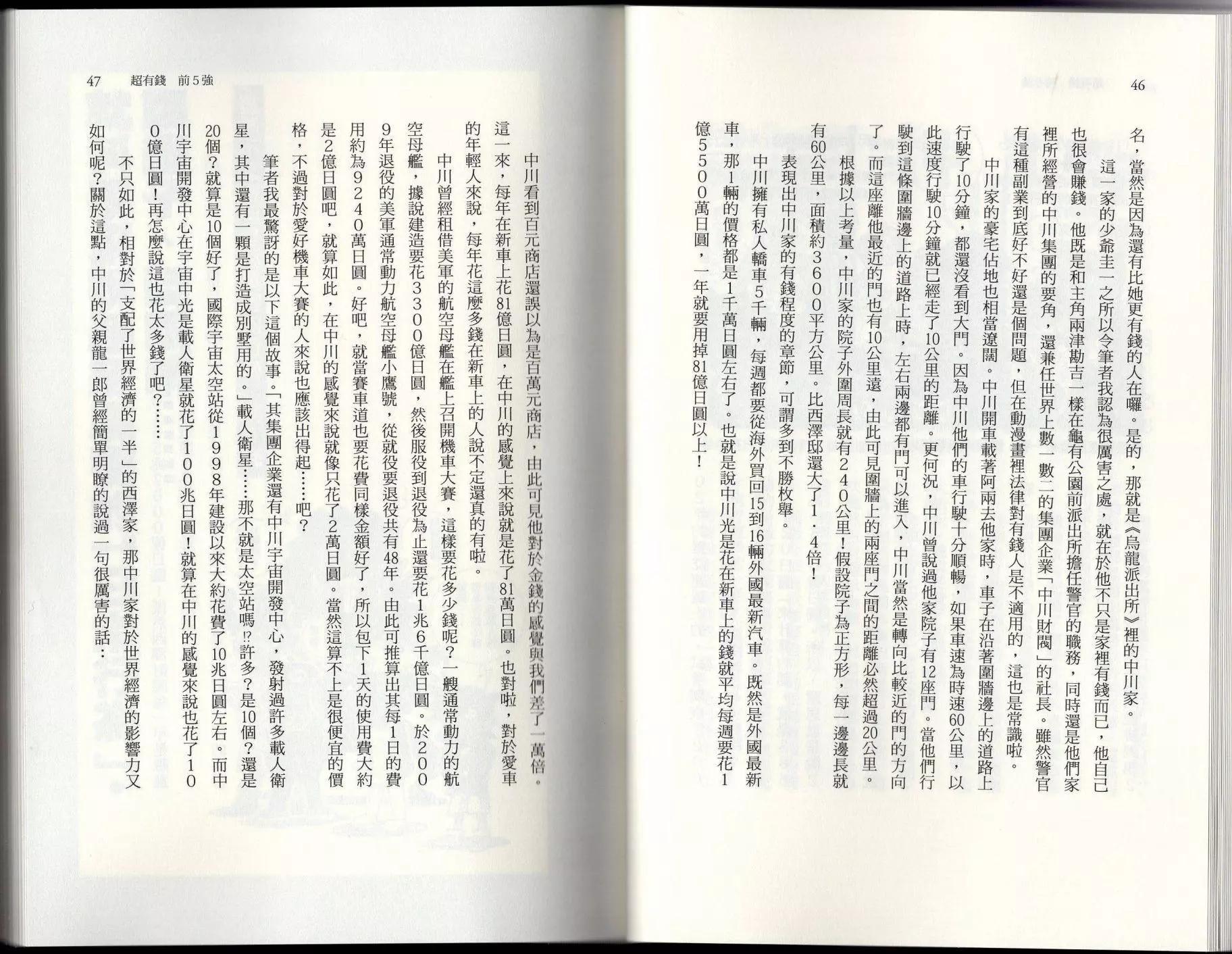 《空想科学读本》空想世界排行榜 第27页