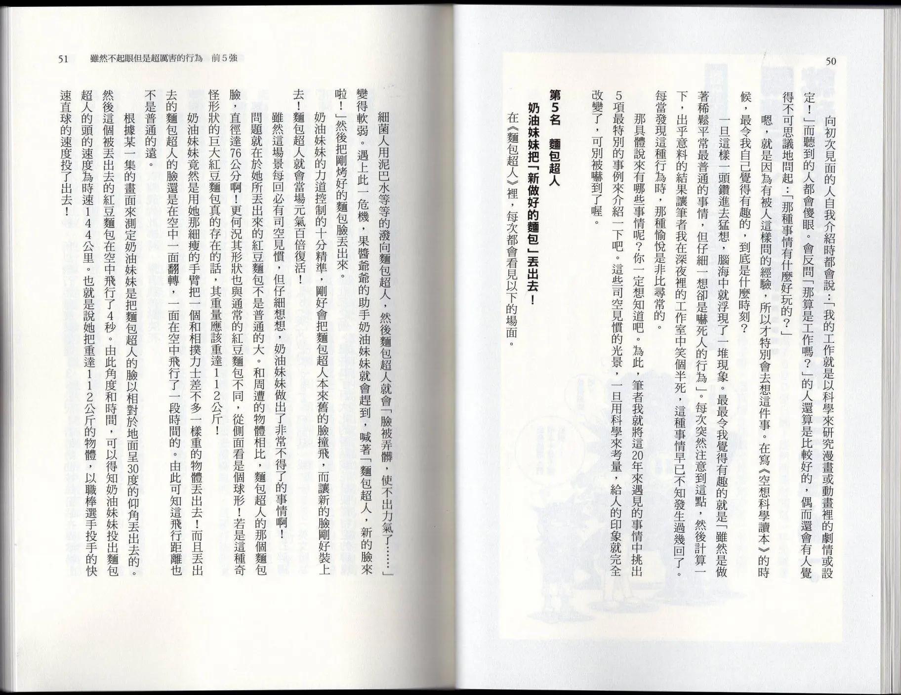 《空想科学读本》空想世界排行榜 第29页