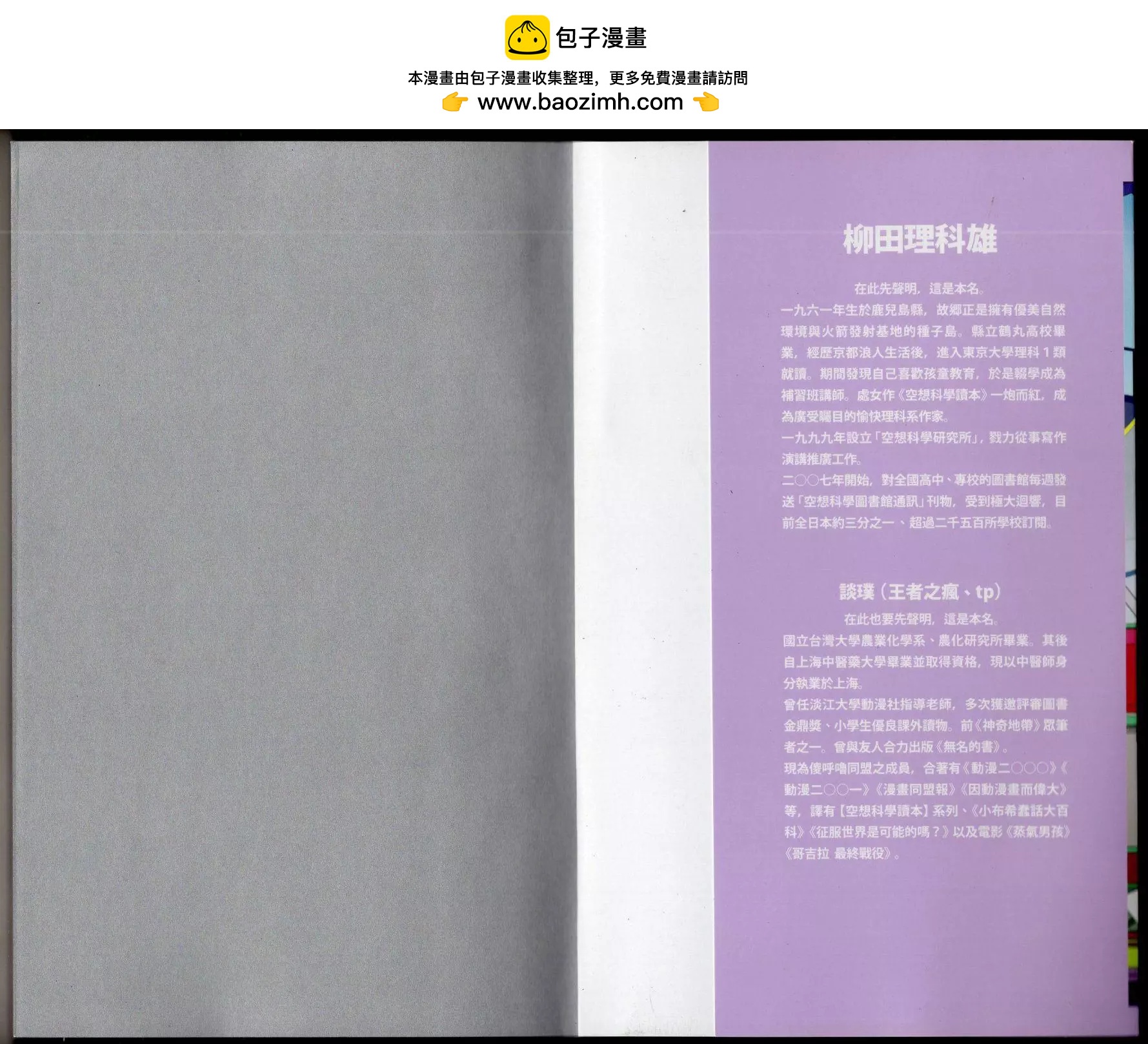 《空想科学读本》空想世界排行榜 第2页