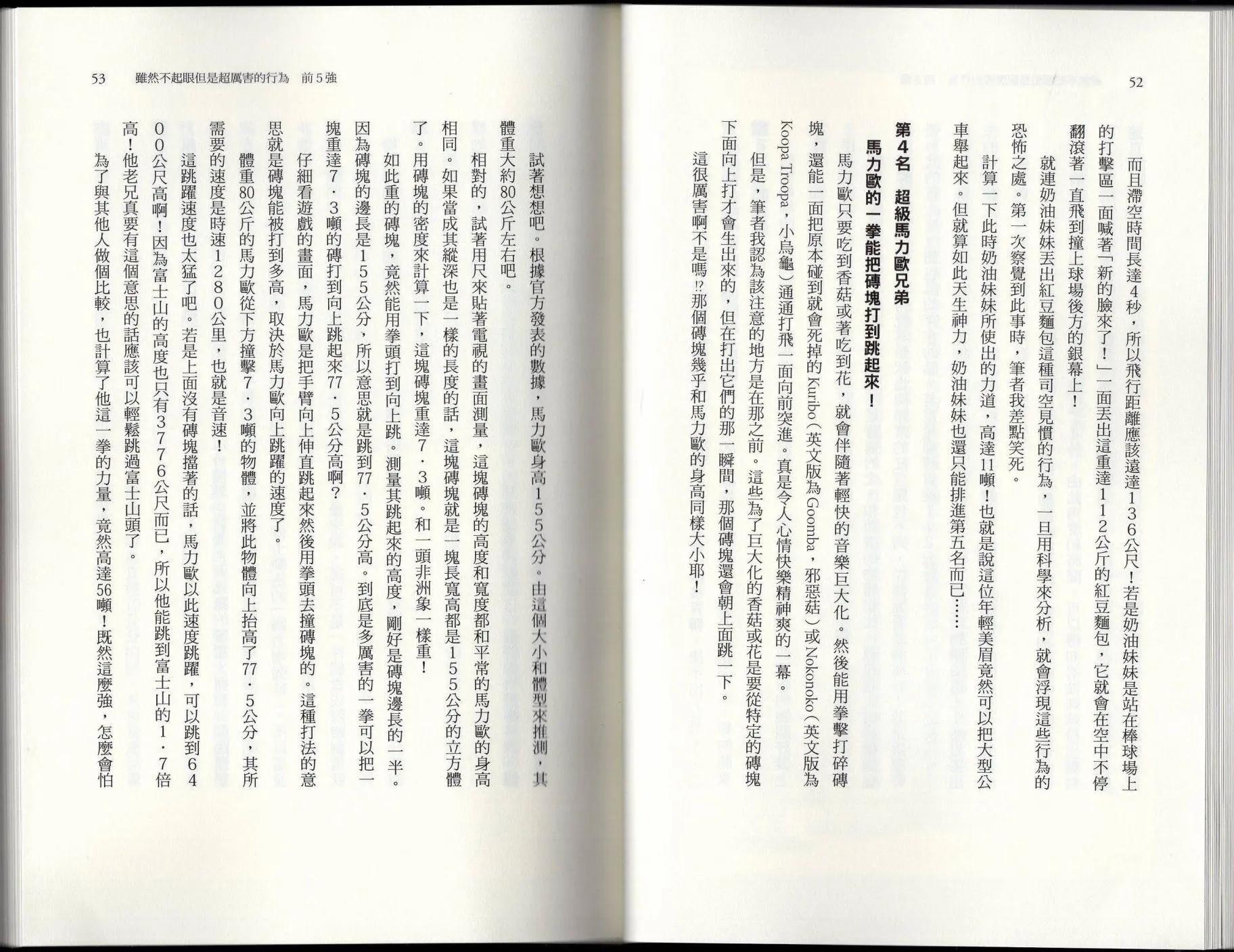 《空想科学读本》空想世界排行榜 第30页