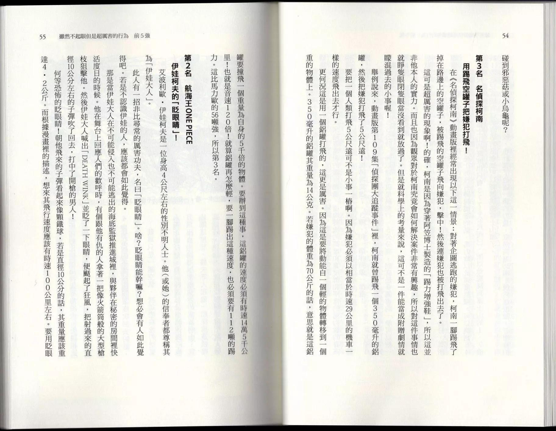 《空想科学读本》空想世界排行榜 第31页