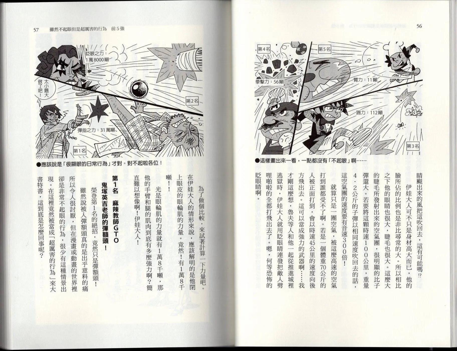 《空想科学读本》空想世界排行榜 第32页
