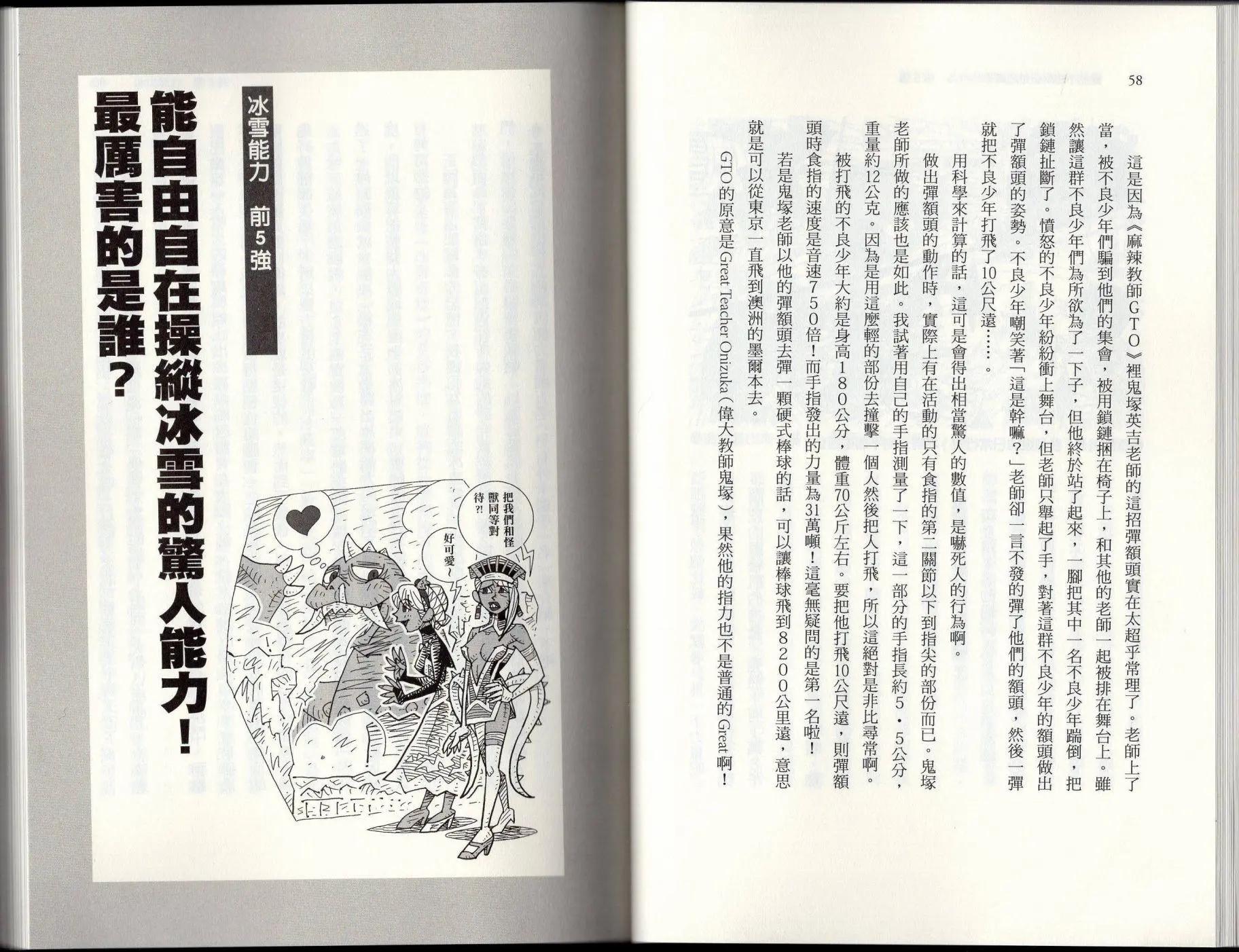《空想科学读本》空想世界排行榜 第33页