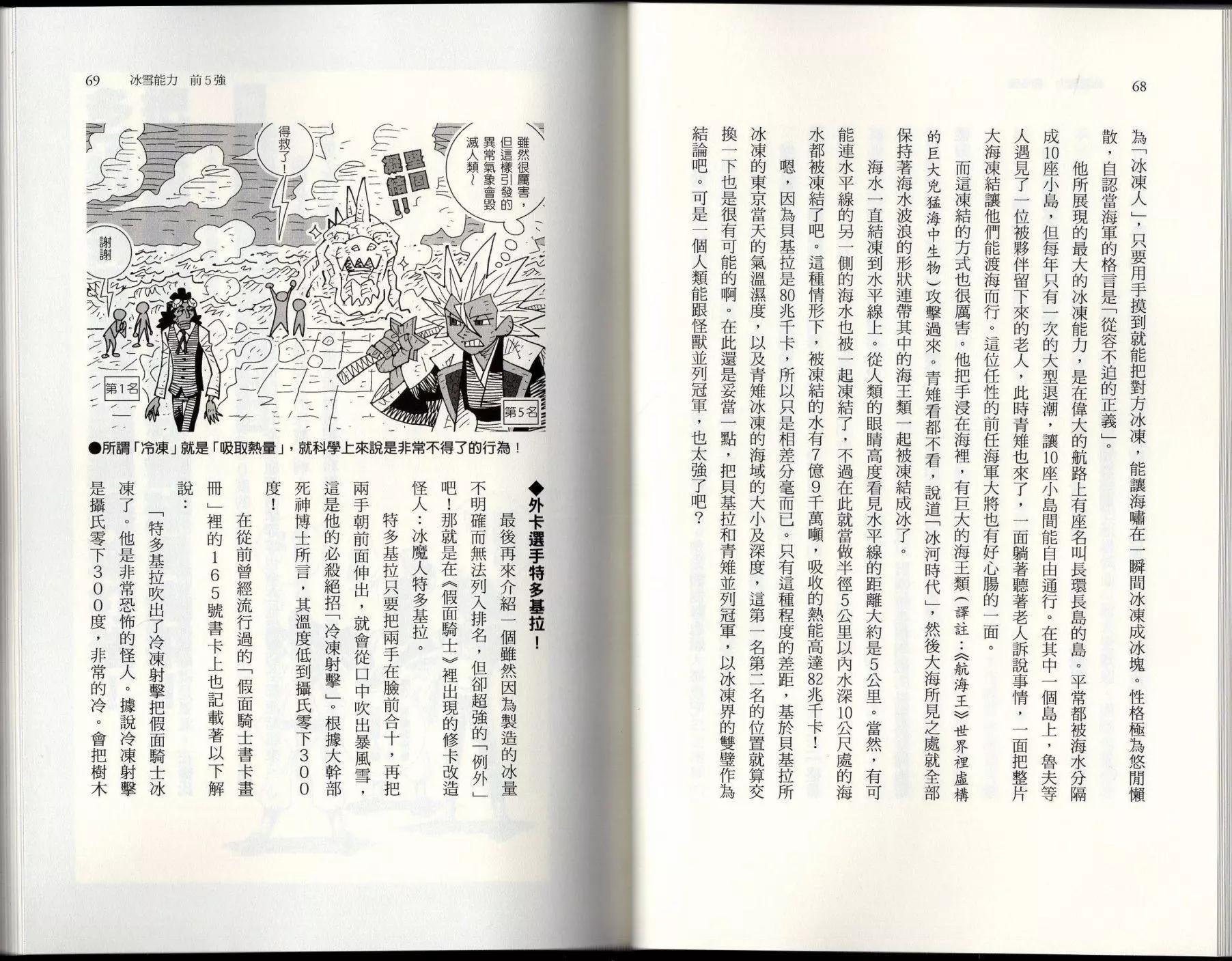 《空想科学读本》空想世界排行榜 第38页