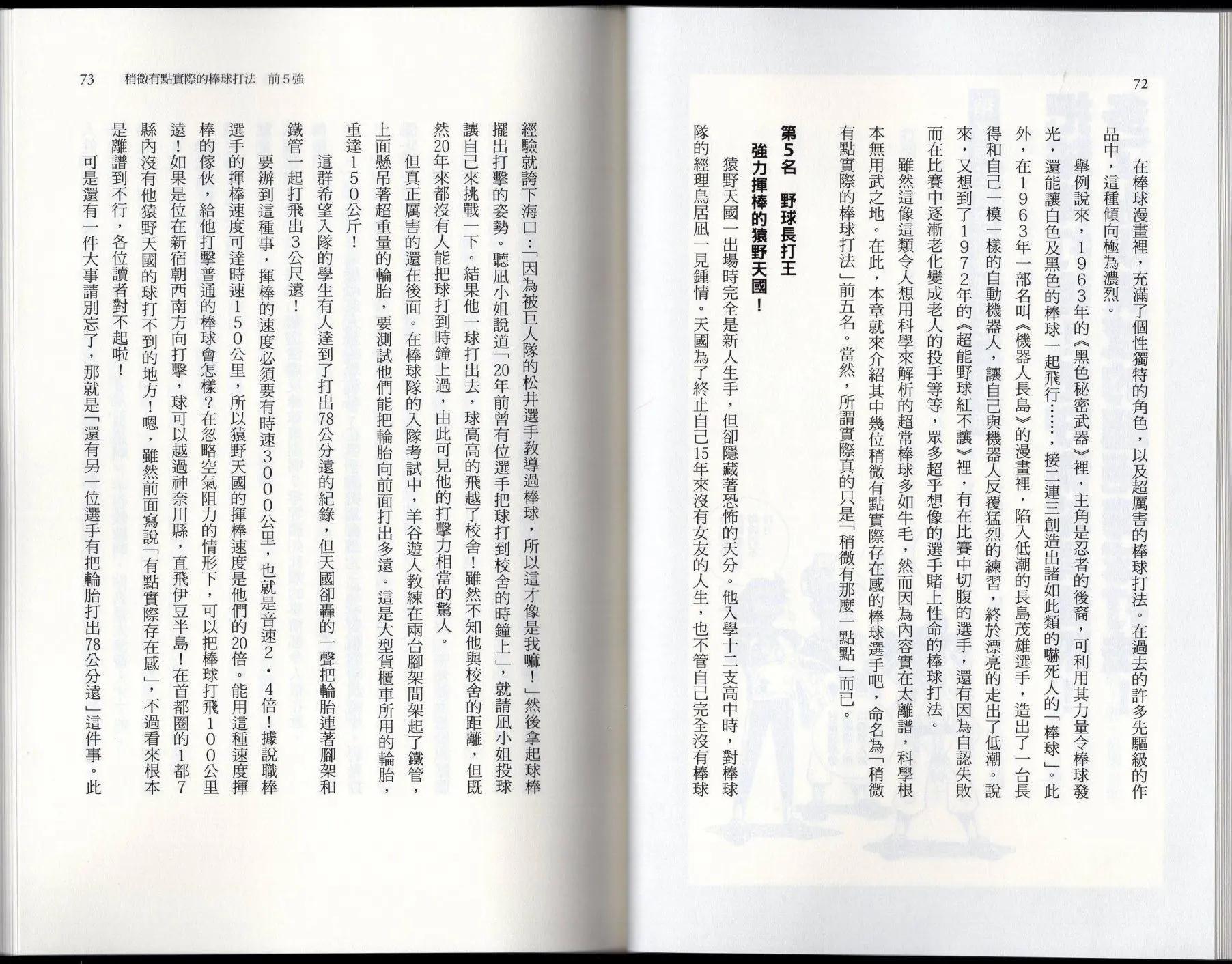 《空想科学读本》空想世界排行榜 第40页