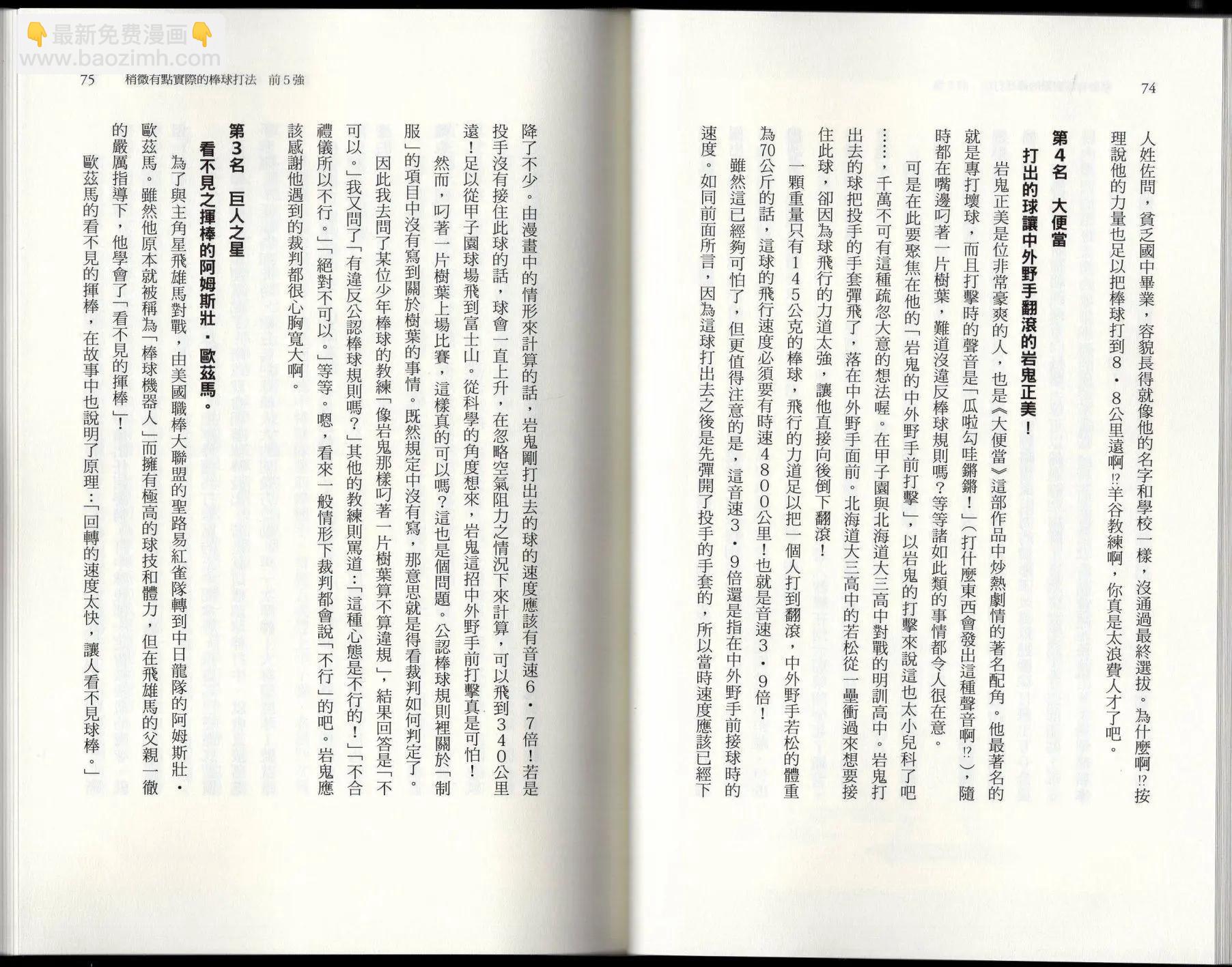 《空想科学读本》空想世界排行榜 第41页