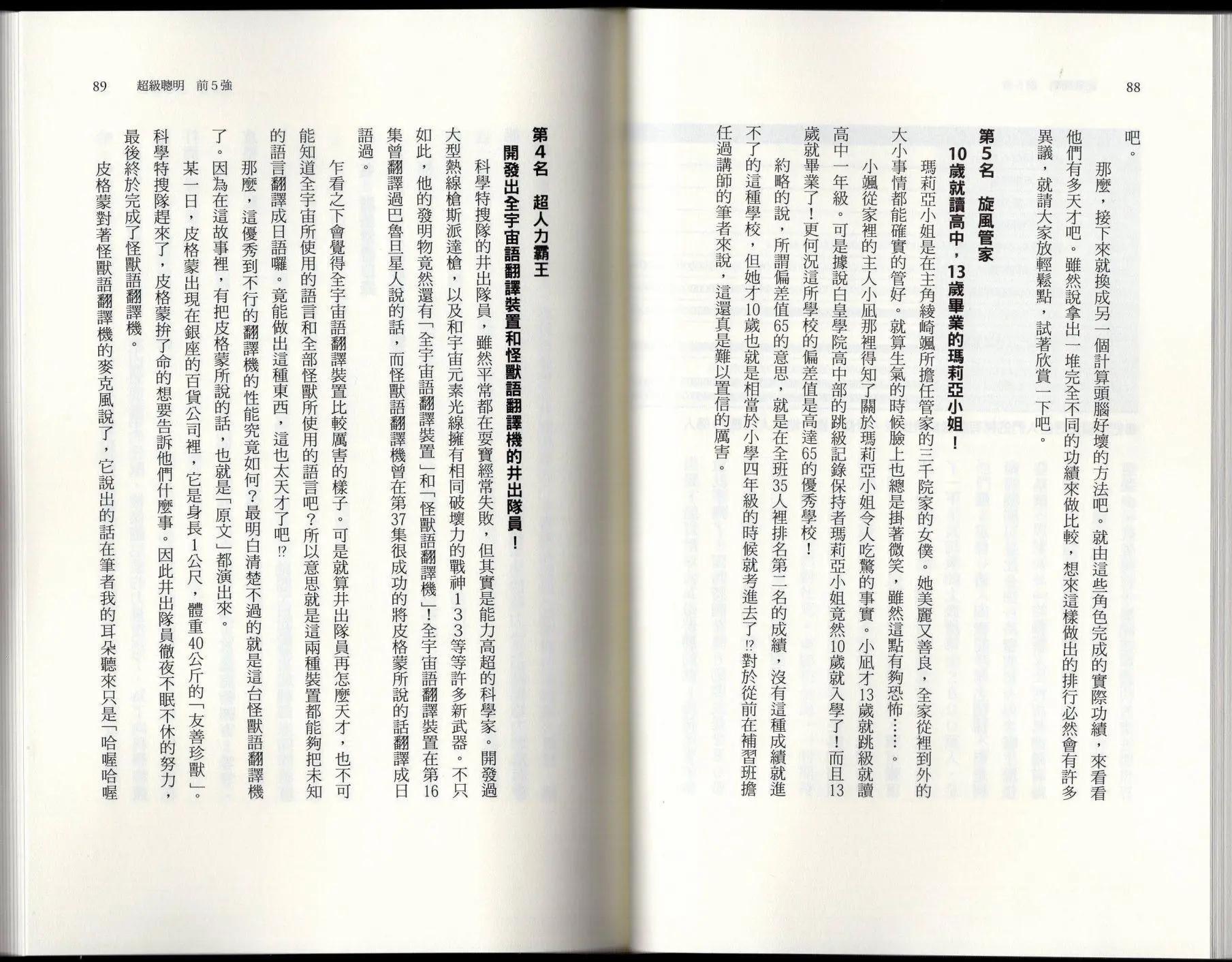 《空想科学读本》空想世界排行榜 第48页