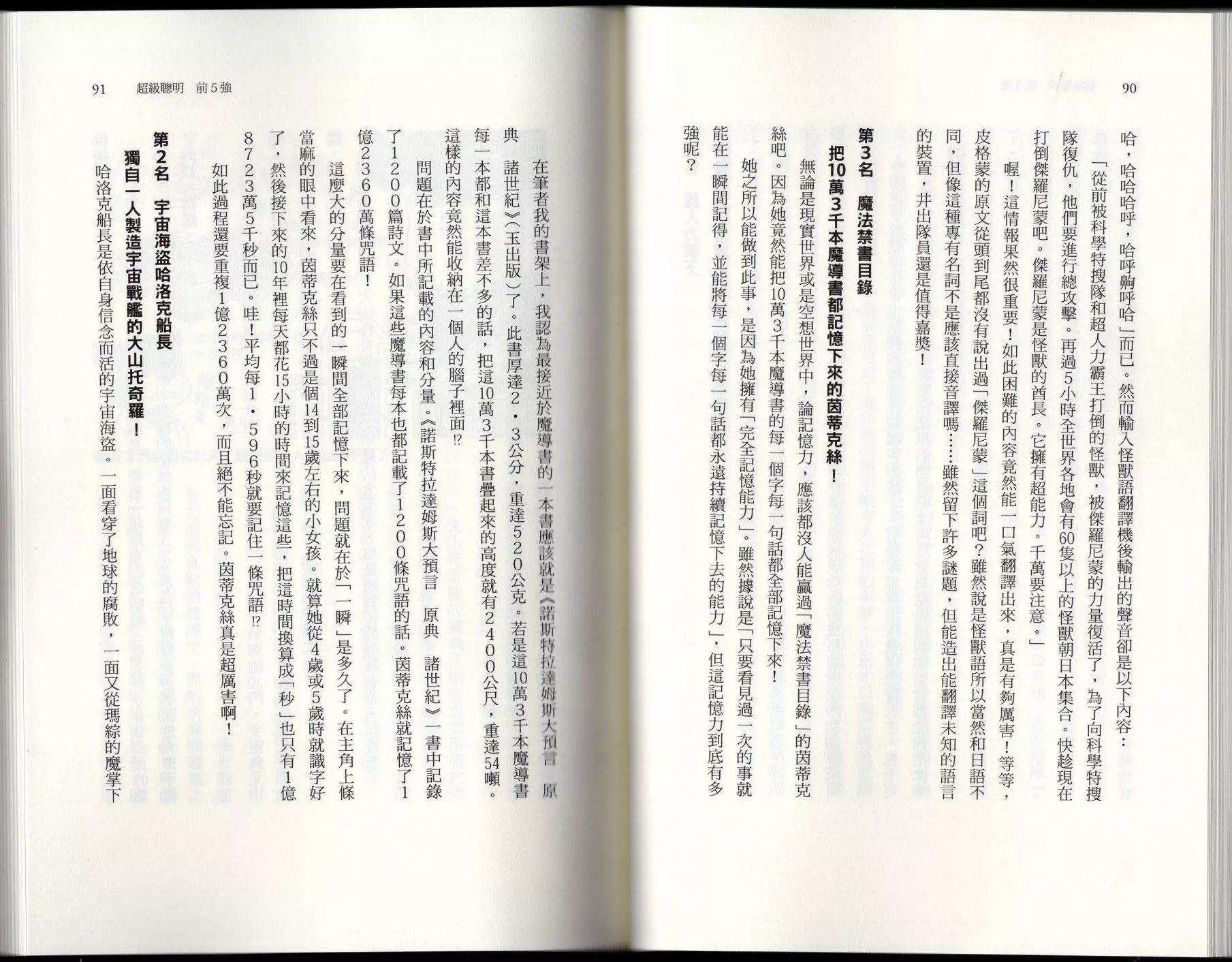 《空想科学读本》空想世界排行榜 第49页