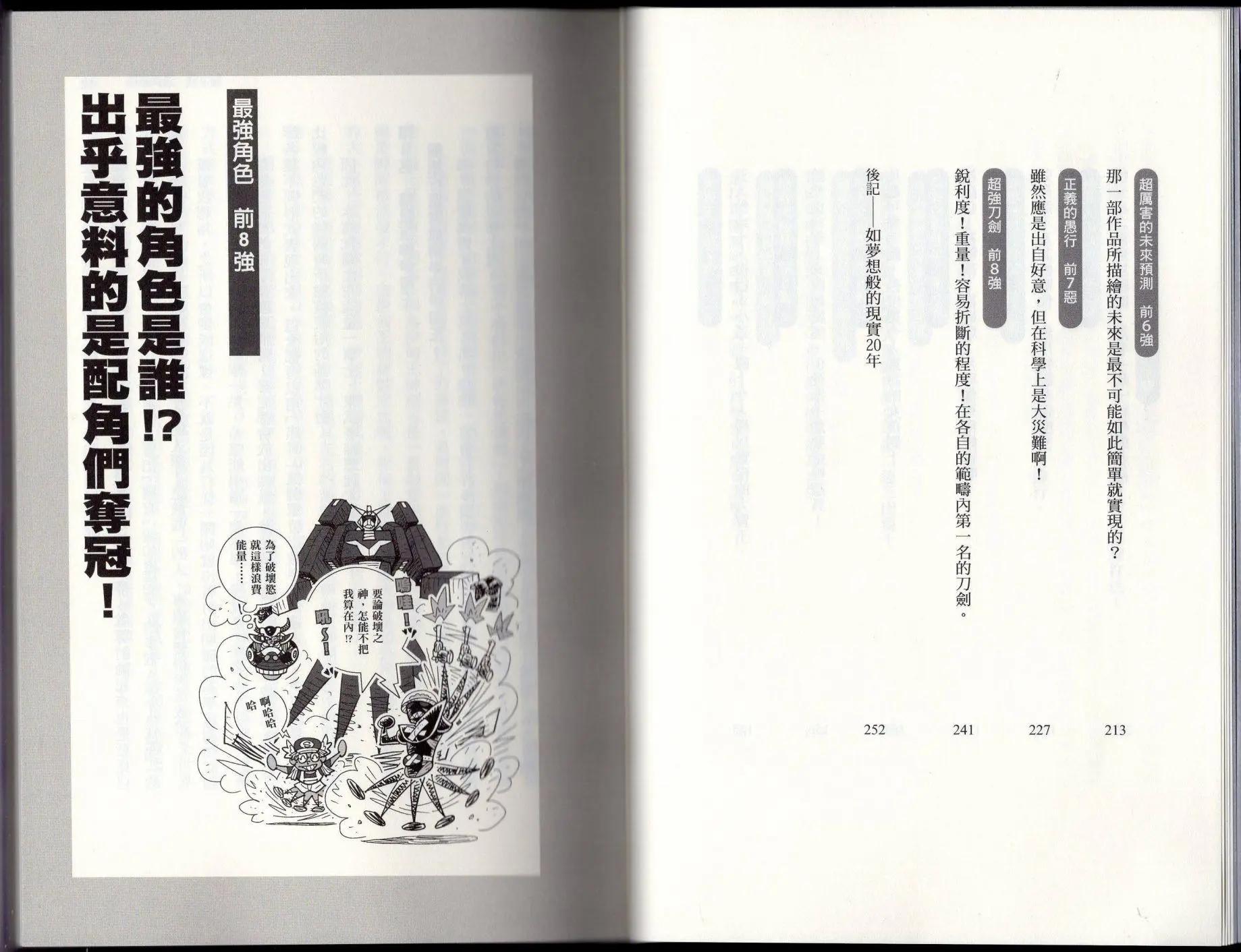 《空想科学读本》空想世界排行榜 第9页