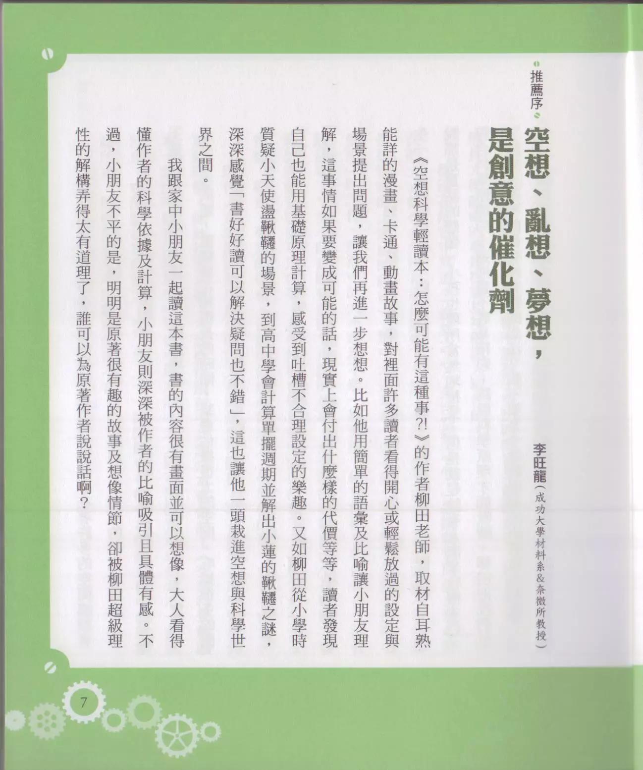 《空想科学读本》空想科学轻读本 第13页